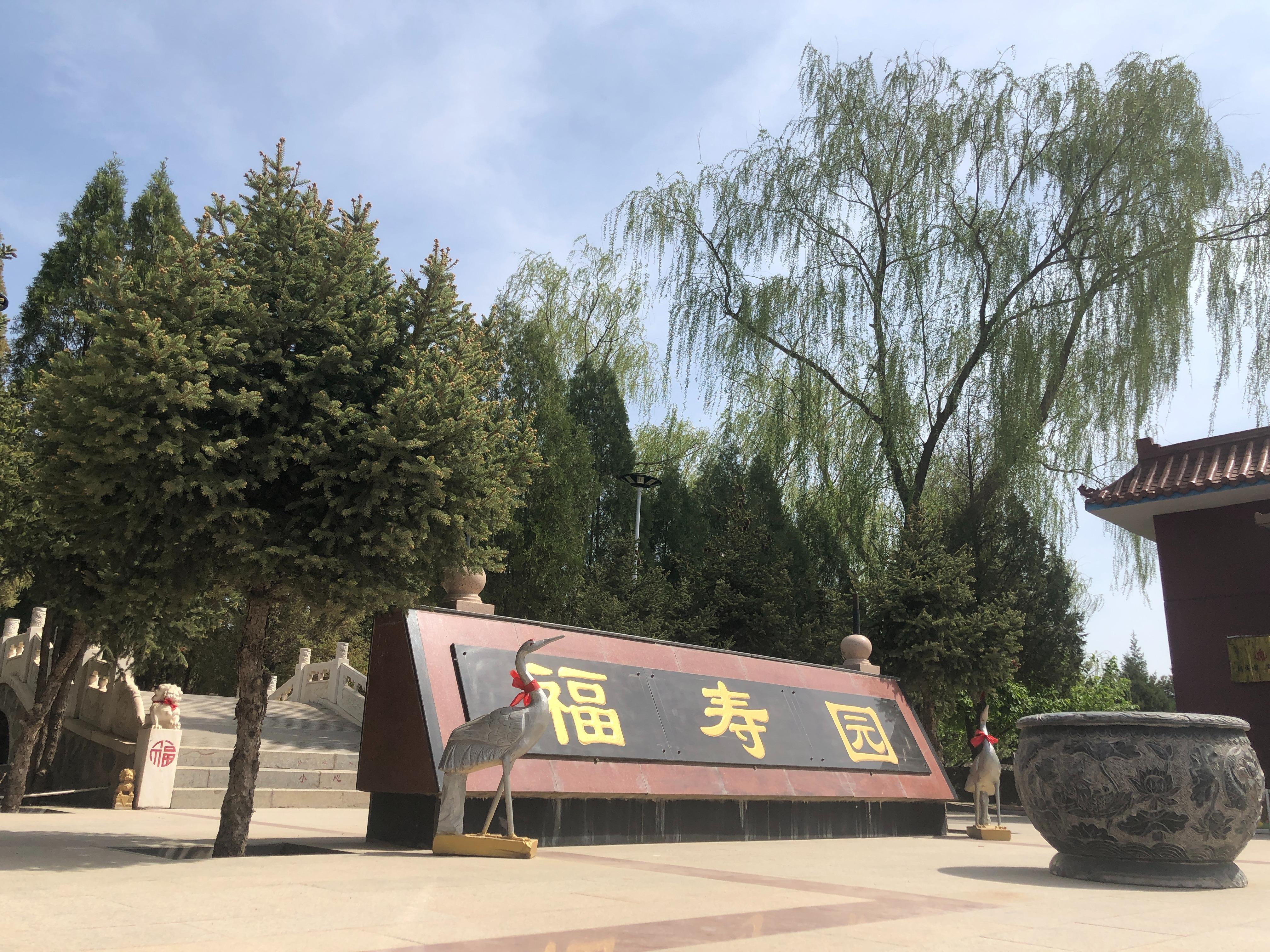 包头福寿园园区图片