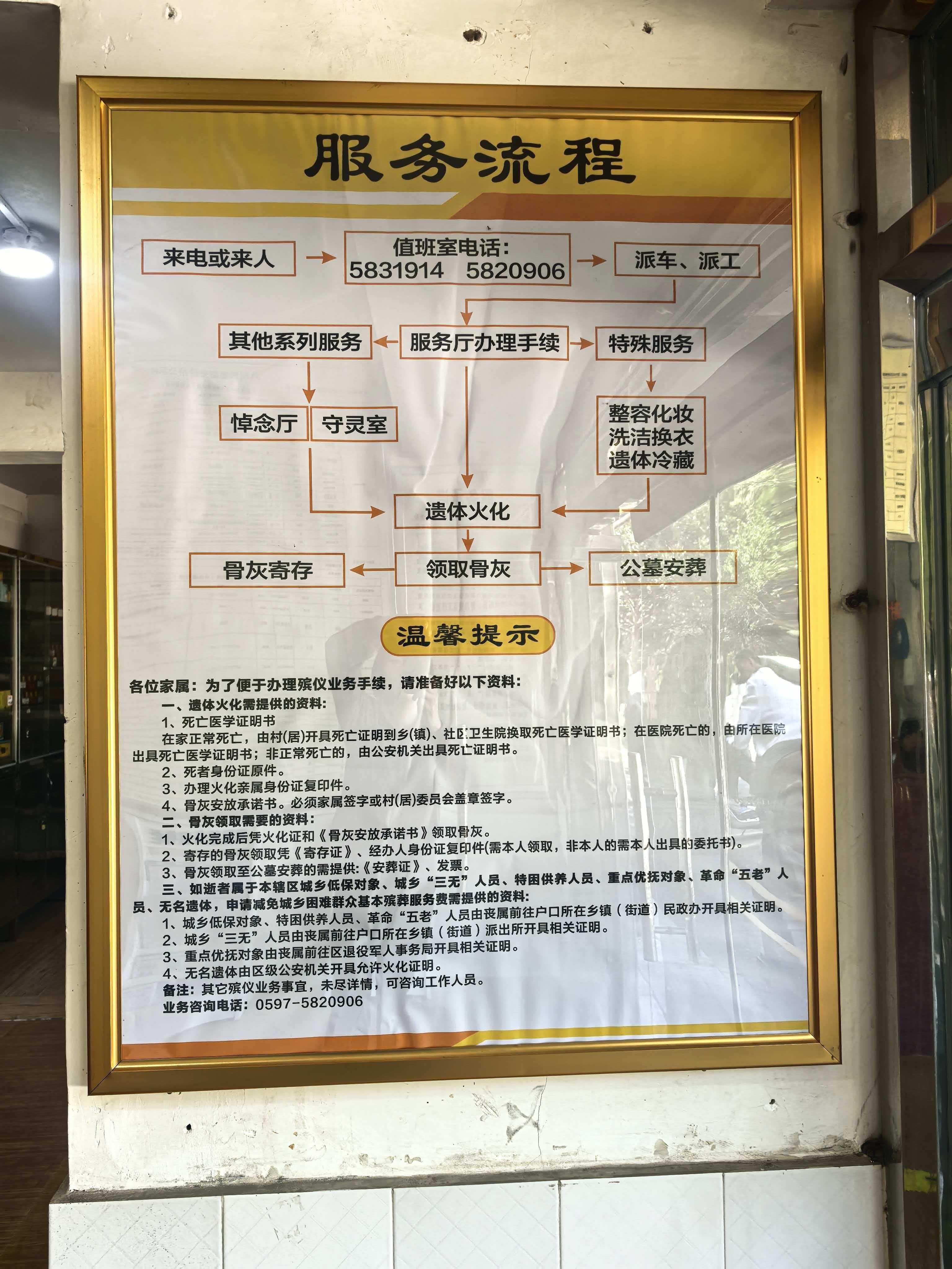 龙岩市永定区殡葬服务所园区图片