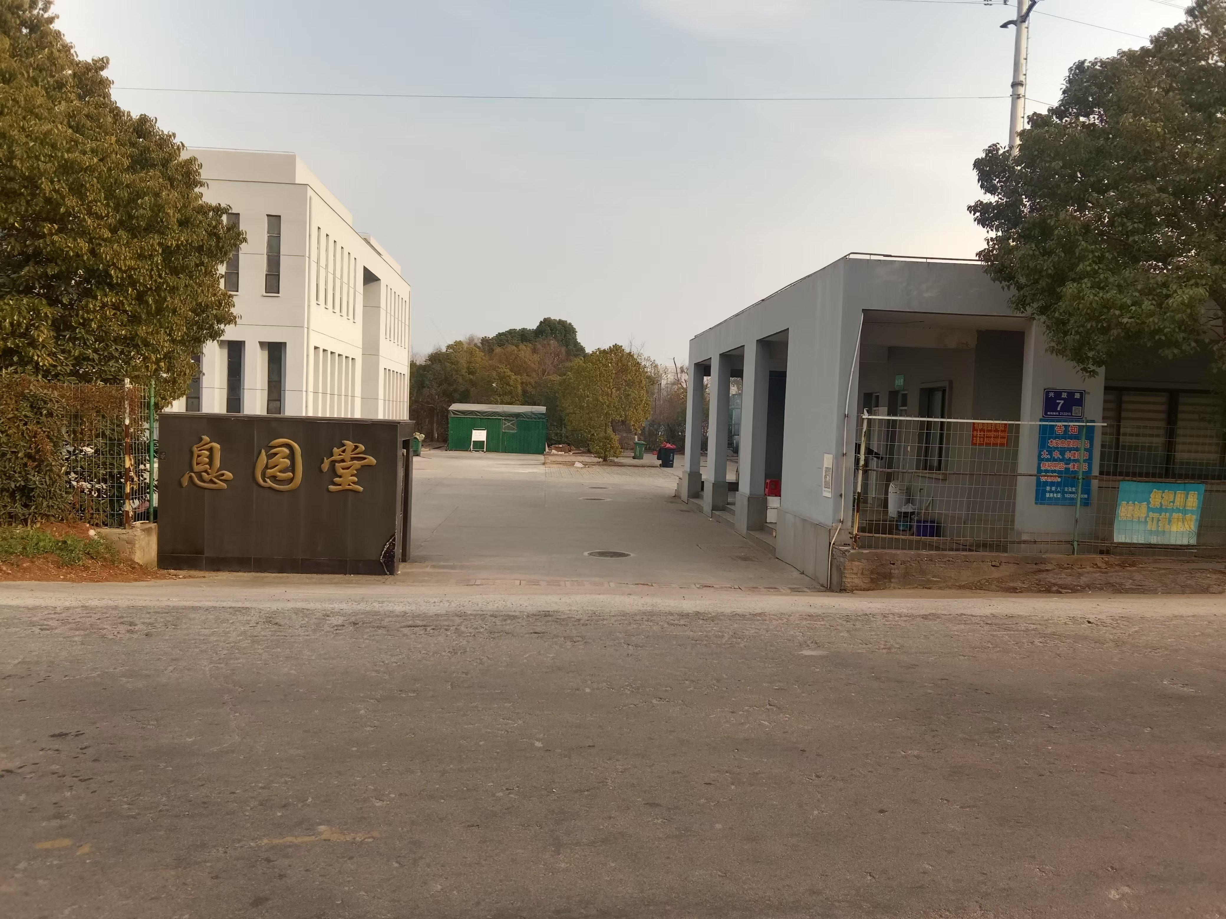 扬中经济开发区息园堂