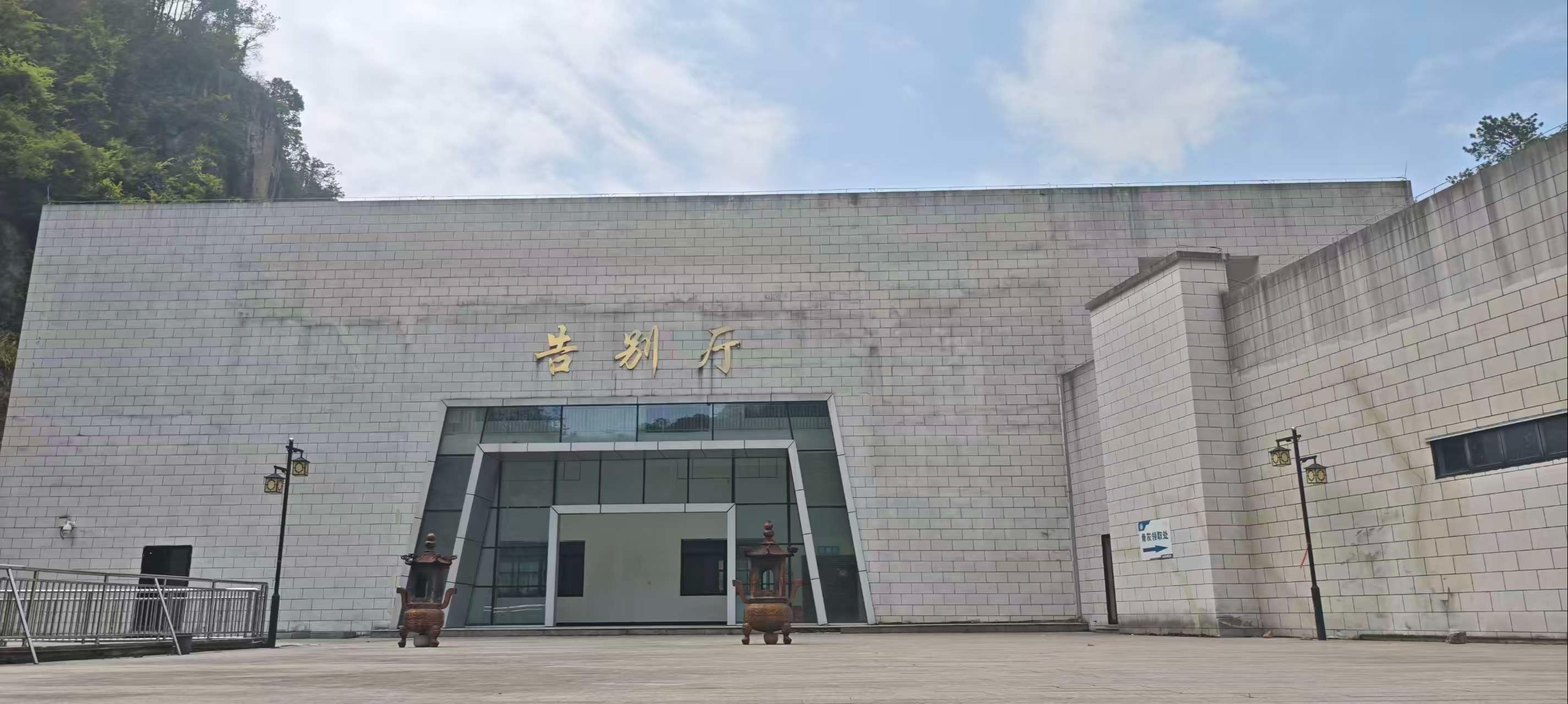仙游县殡仪馆