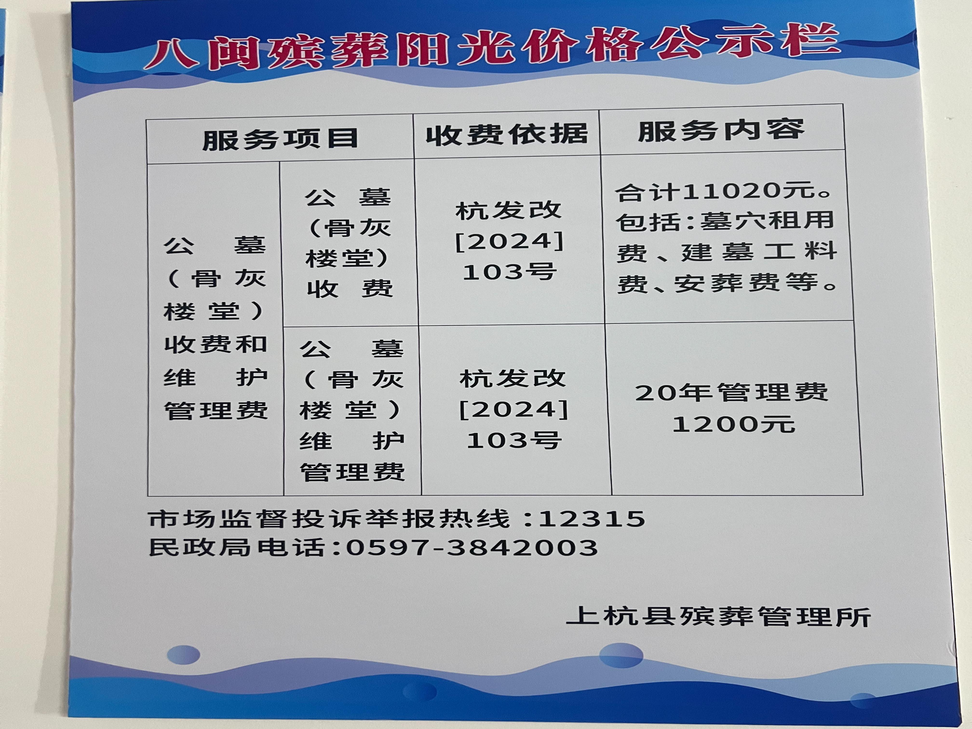 上杭县殡葬管理所园区图片