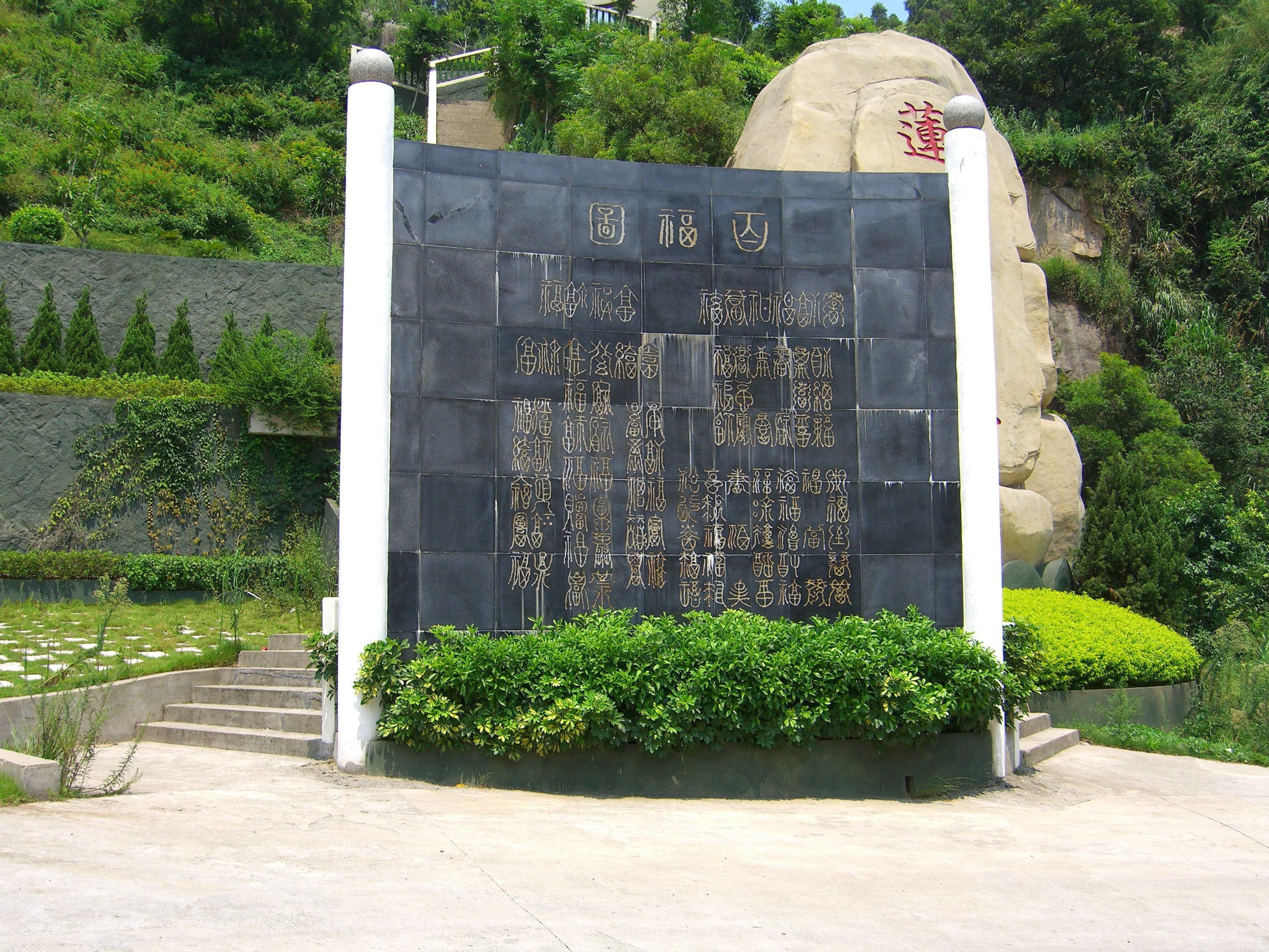 安福陵园园区图片