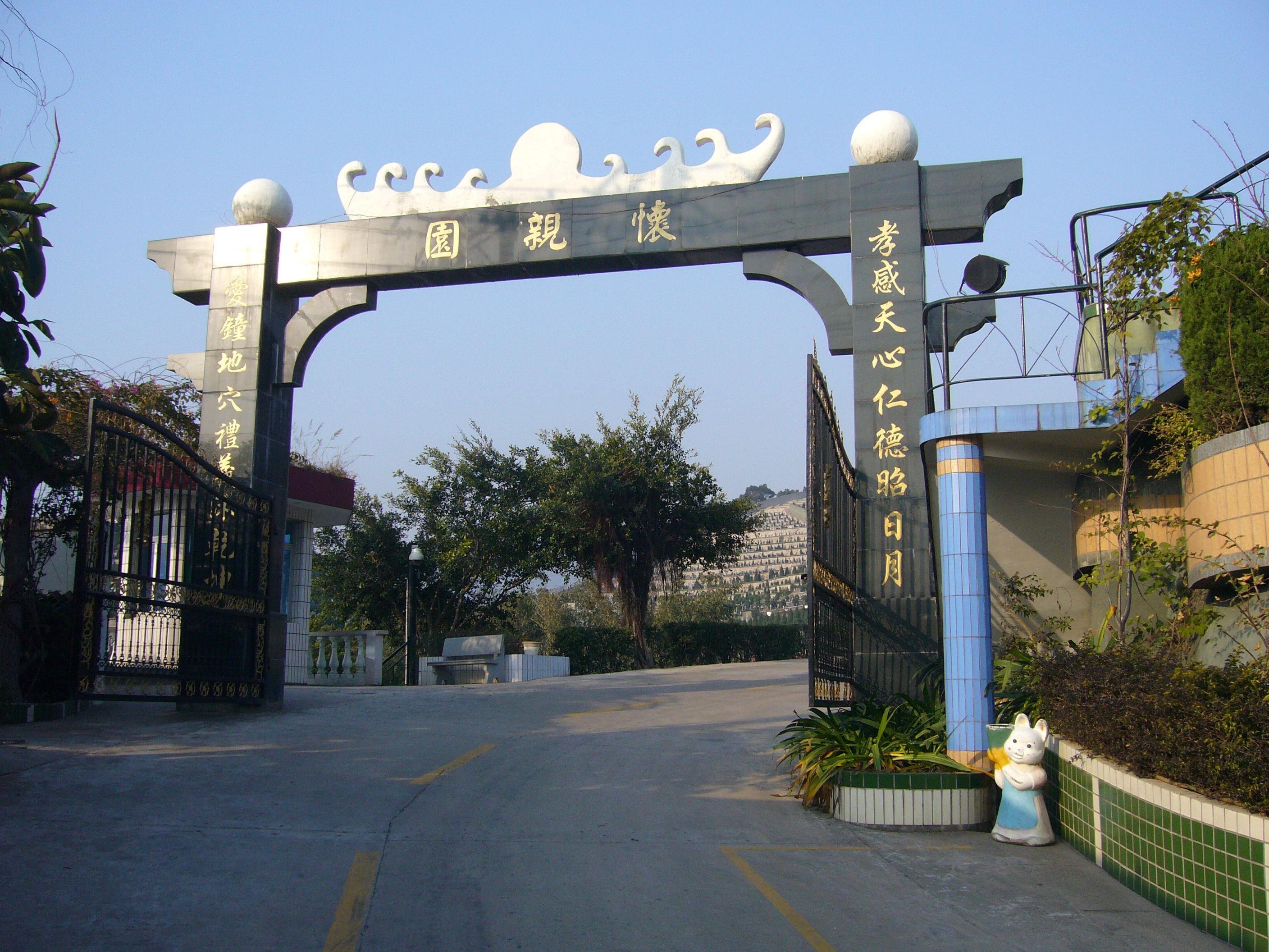 安福陵园园区图片