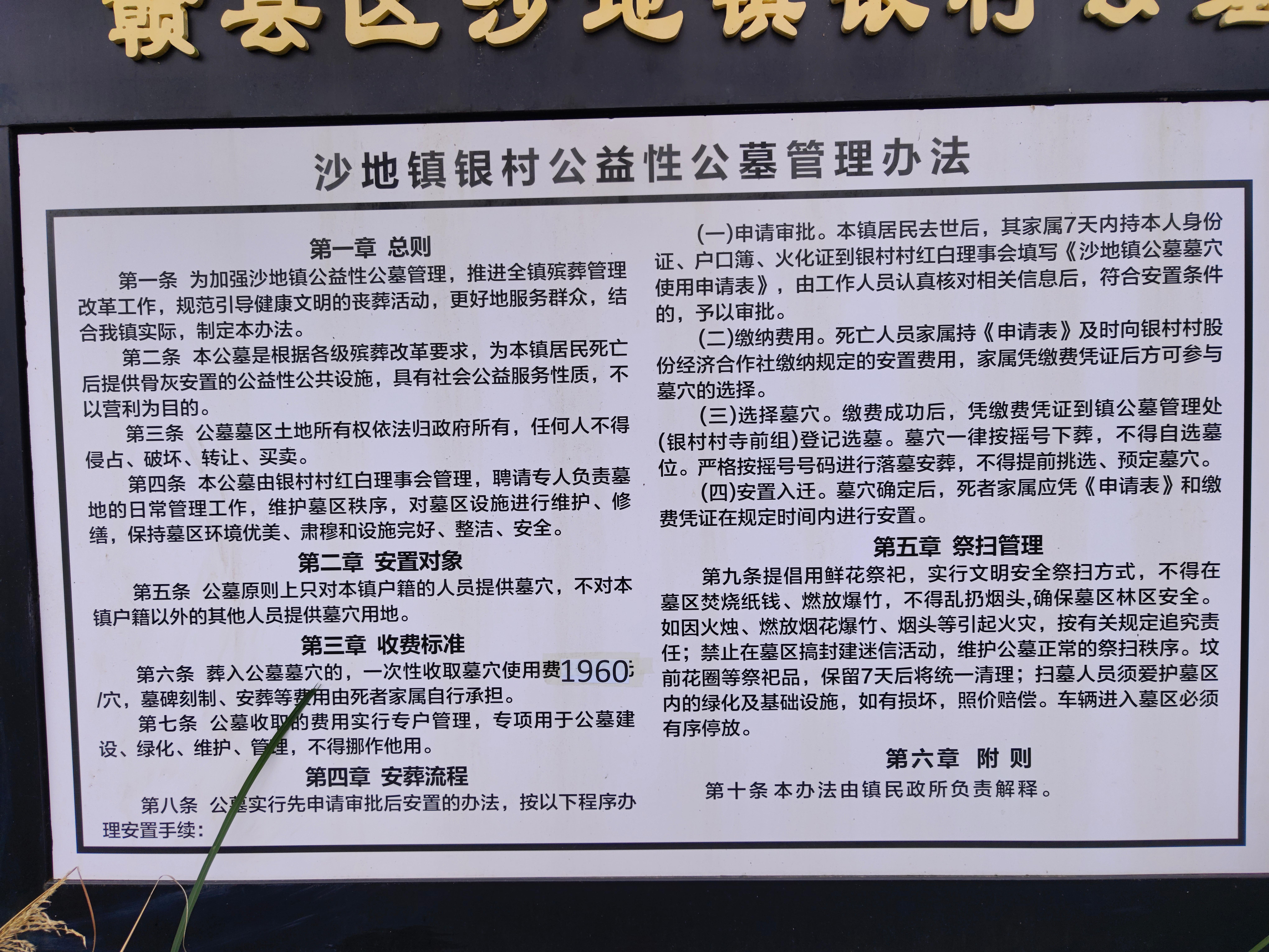 赣县区沙地镇银村村公益性公墓园区图片