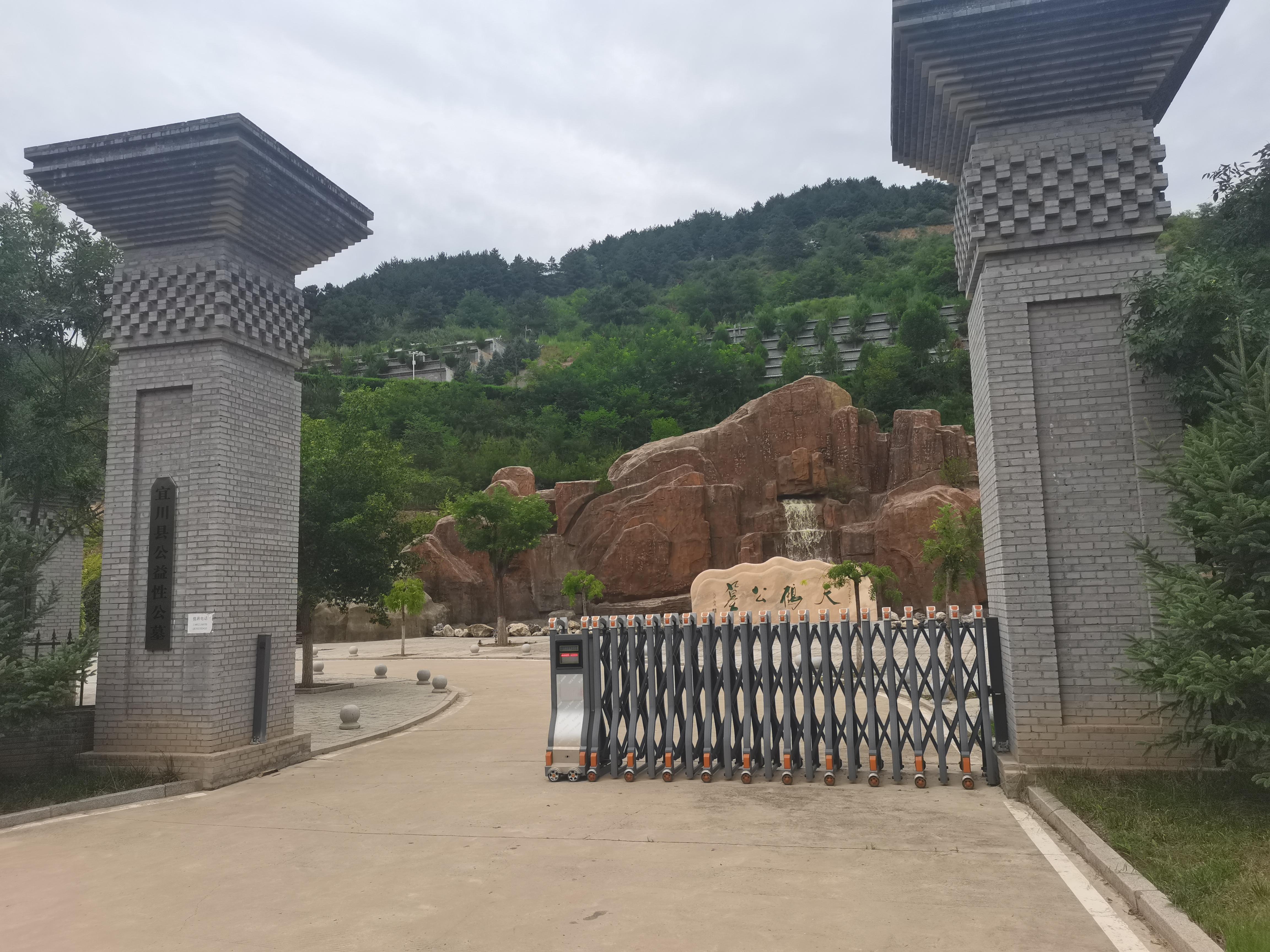 宜川县公益性公墓