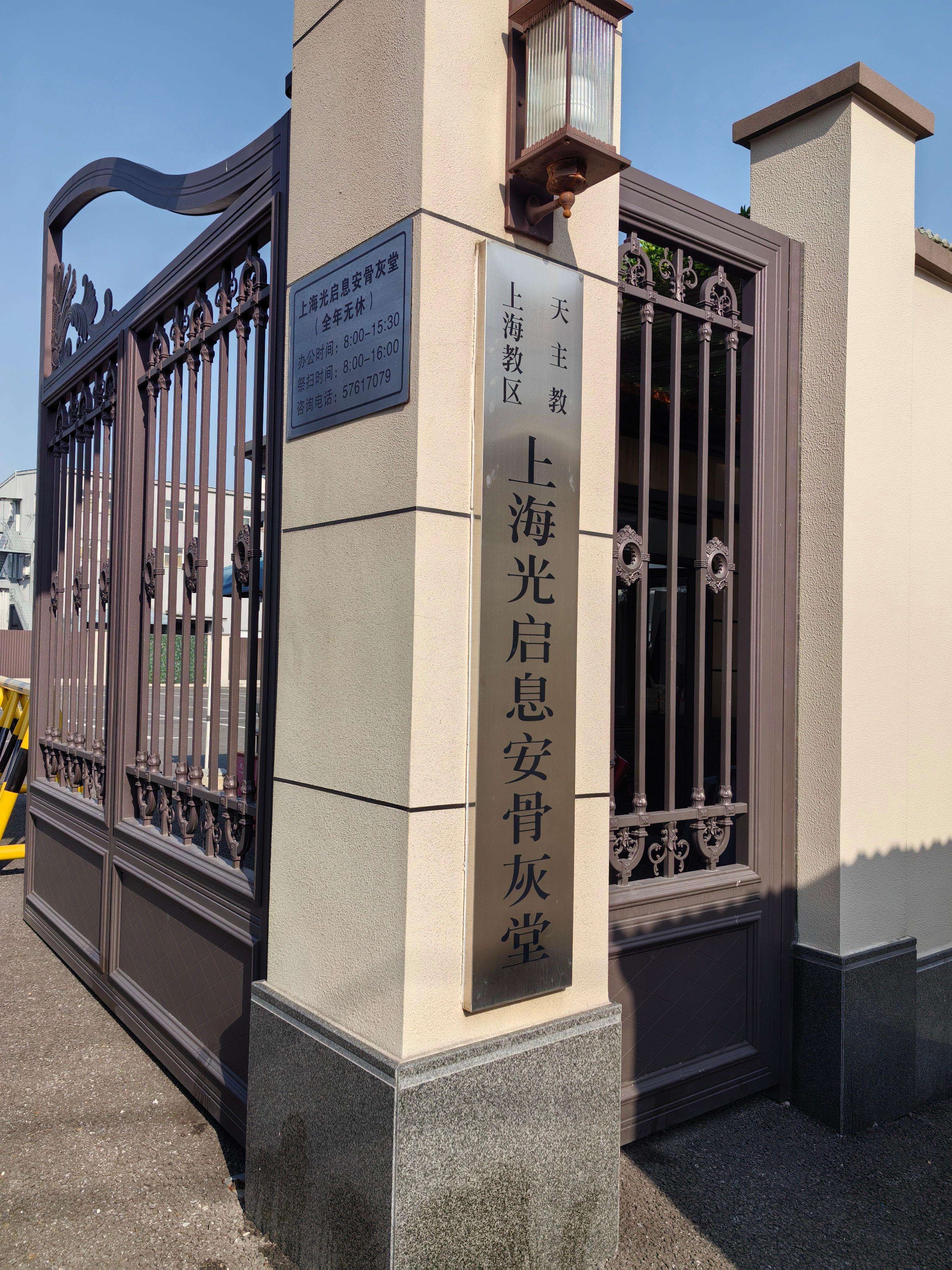 上海光启息安骨灰堂园区图片