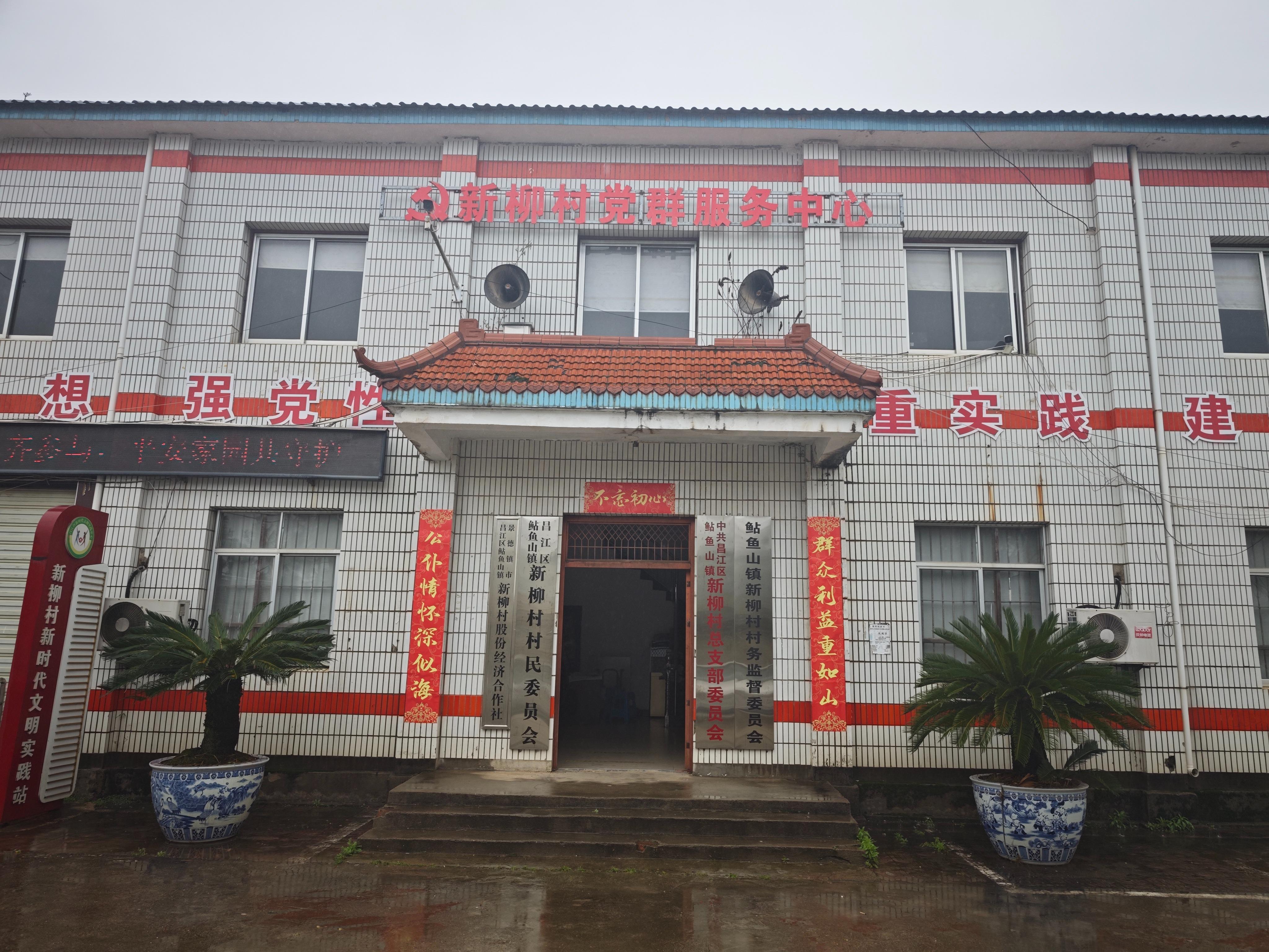 新柳村柳树组骨灰堂