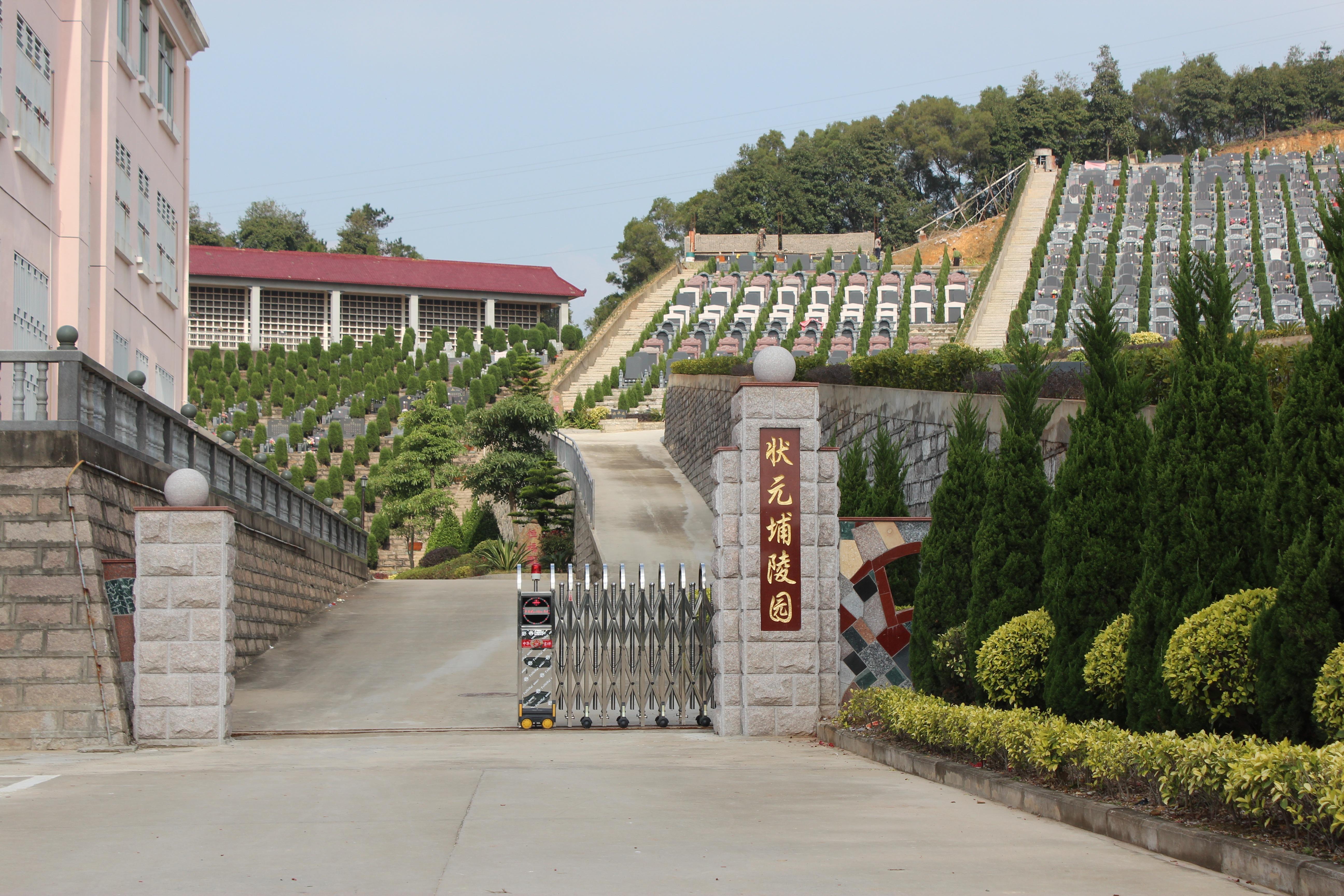福清状元埔陵园