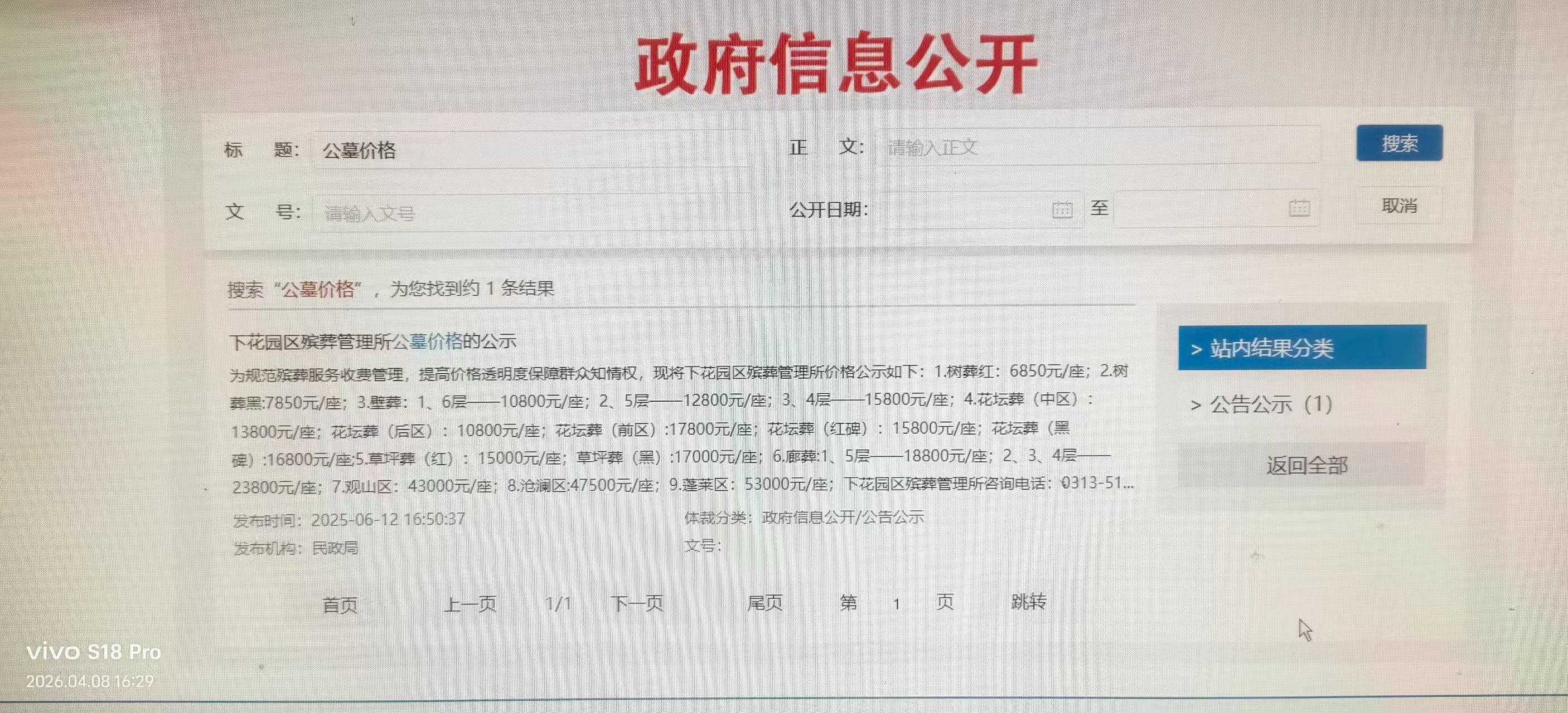 张家口市下花园区殡葬管理所园区图片