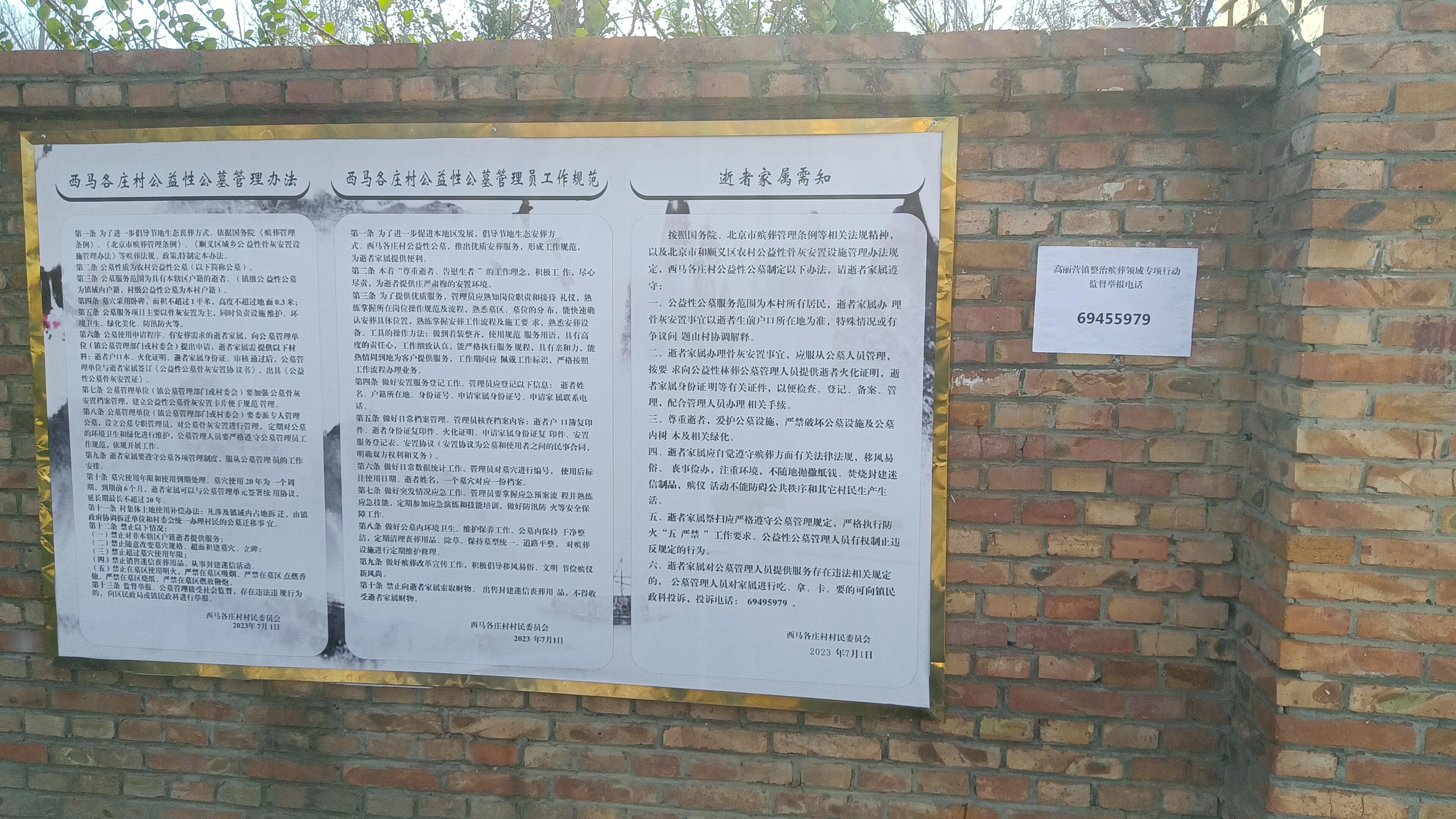 西马各庄村墓园园区图片