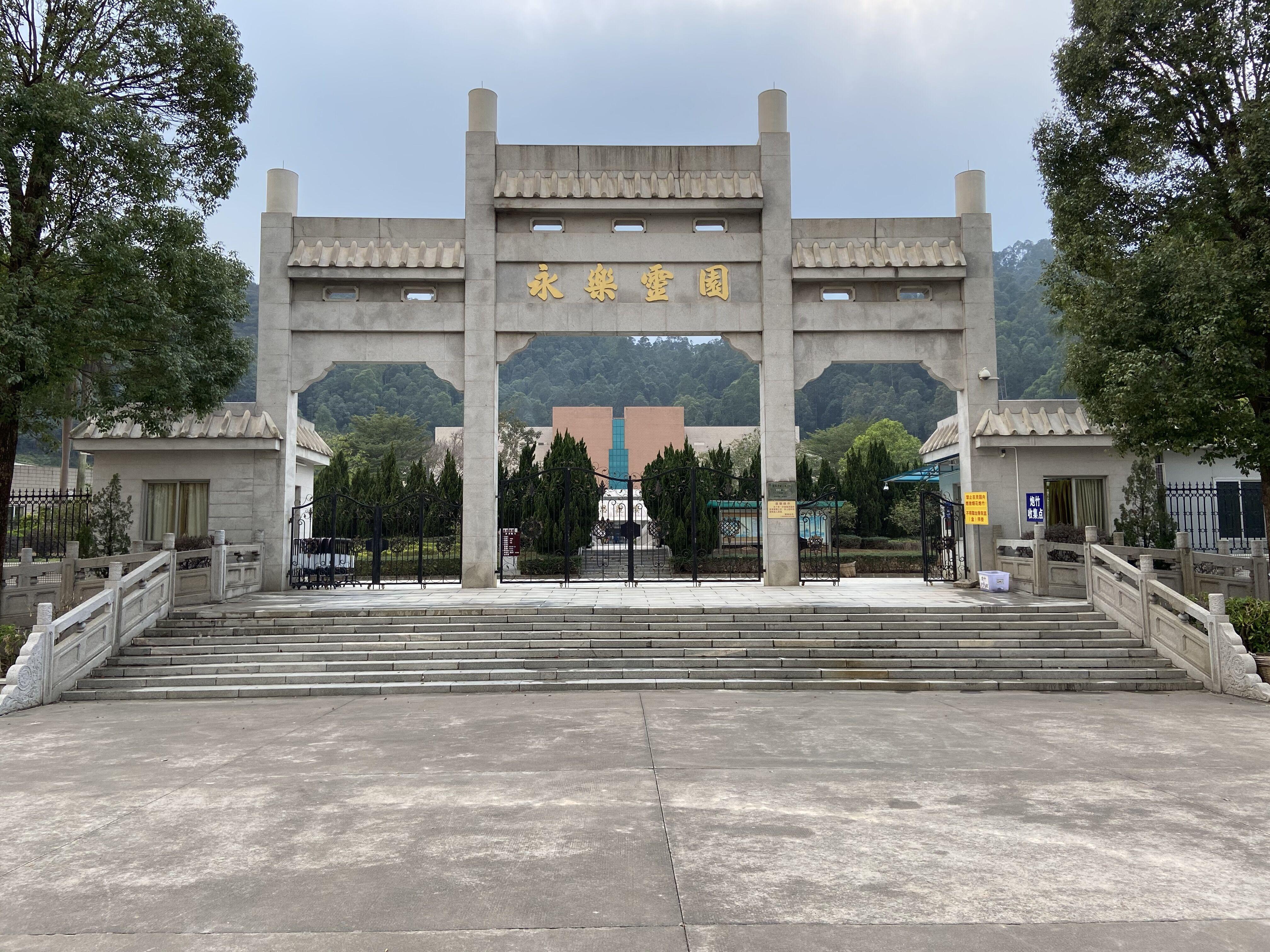 广州市番禺区沙湾街永乐灵园