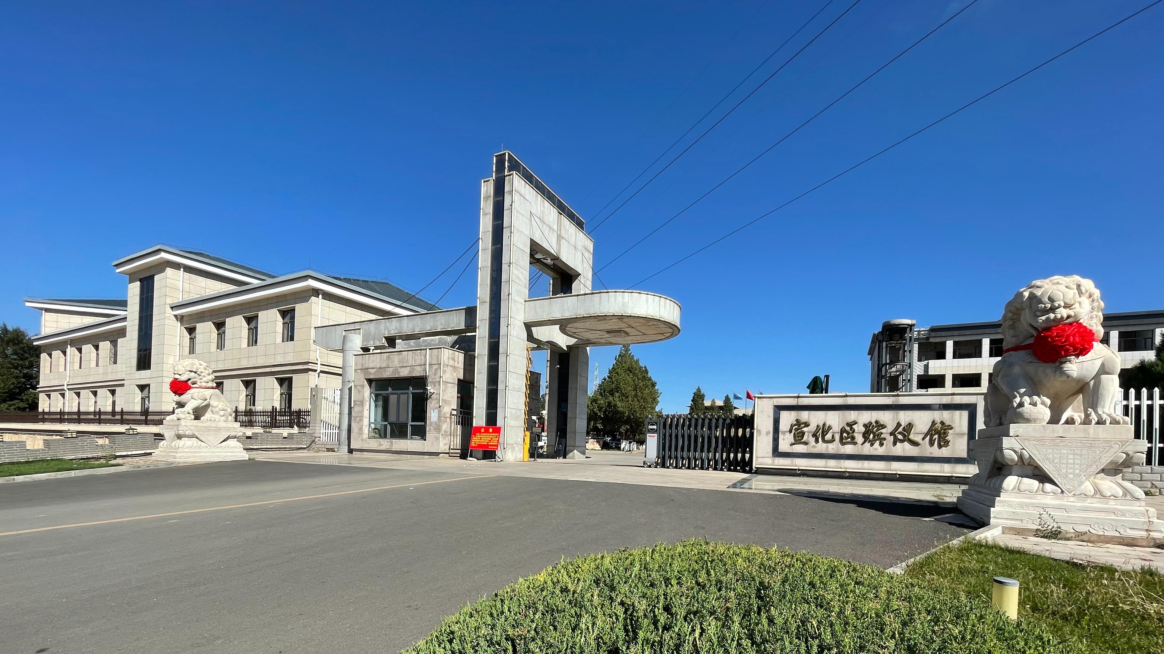 张家口市宣化区殡仪馆