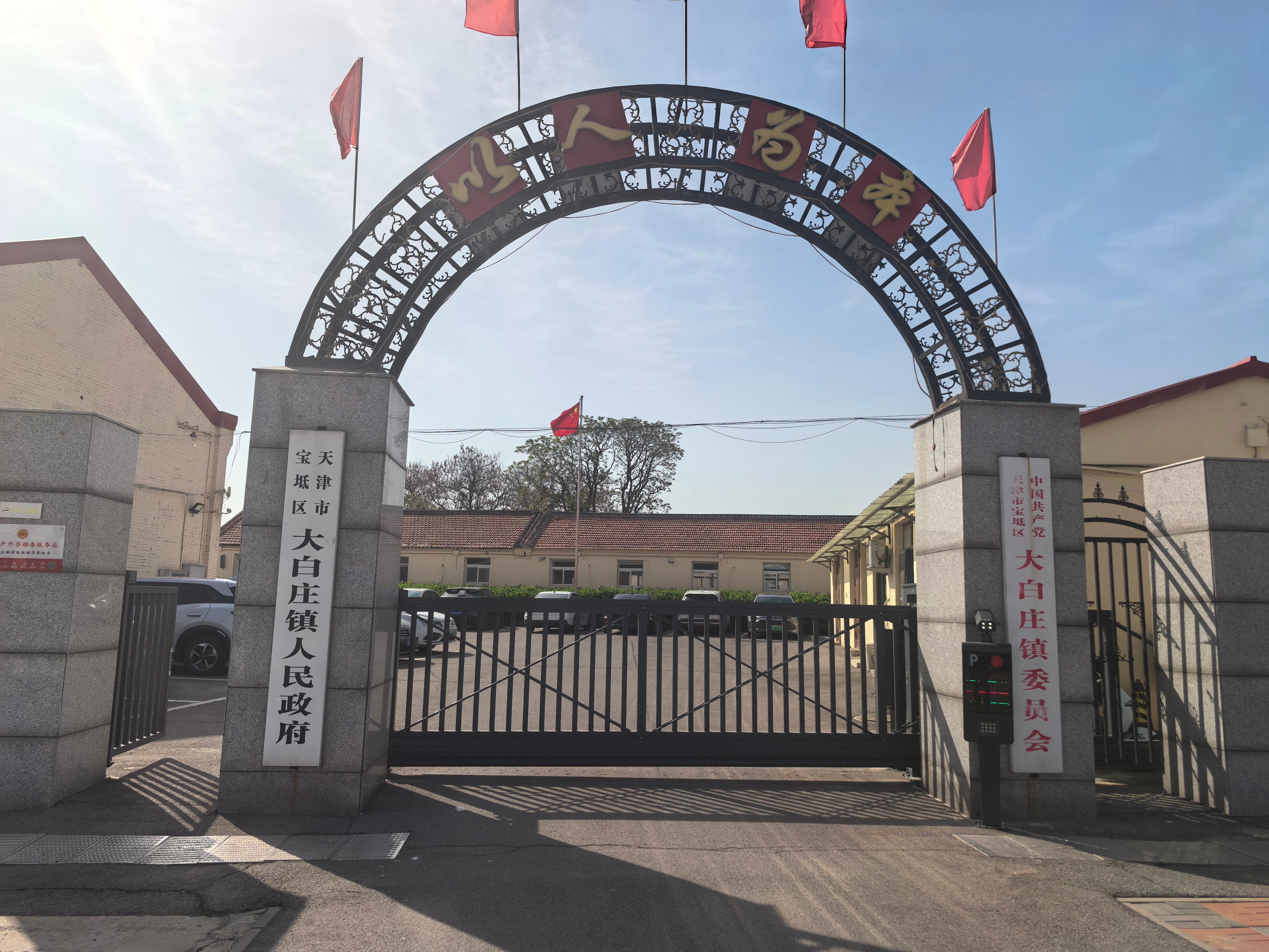 大白公墓