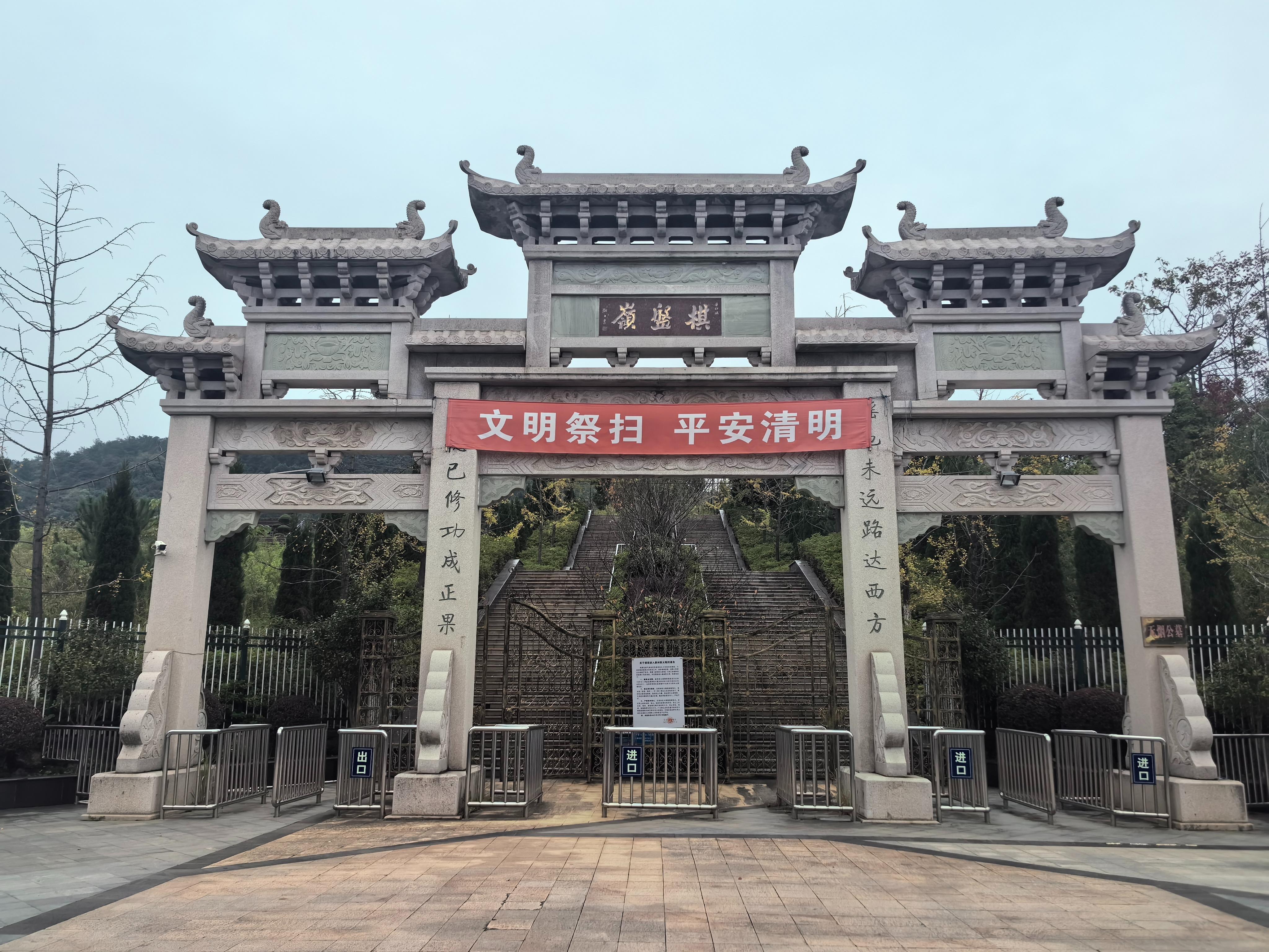 棋盘岭古园