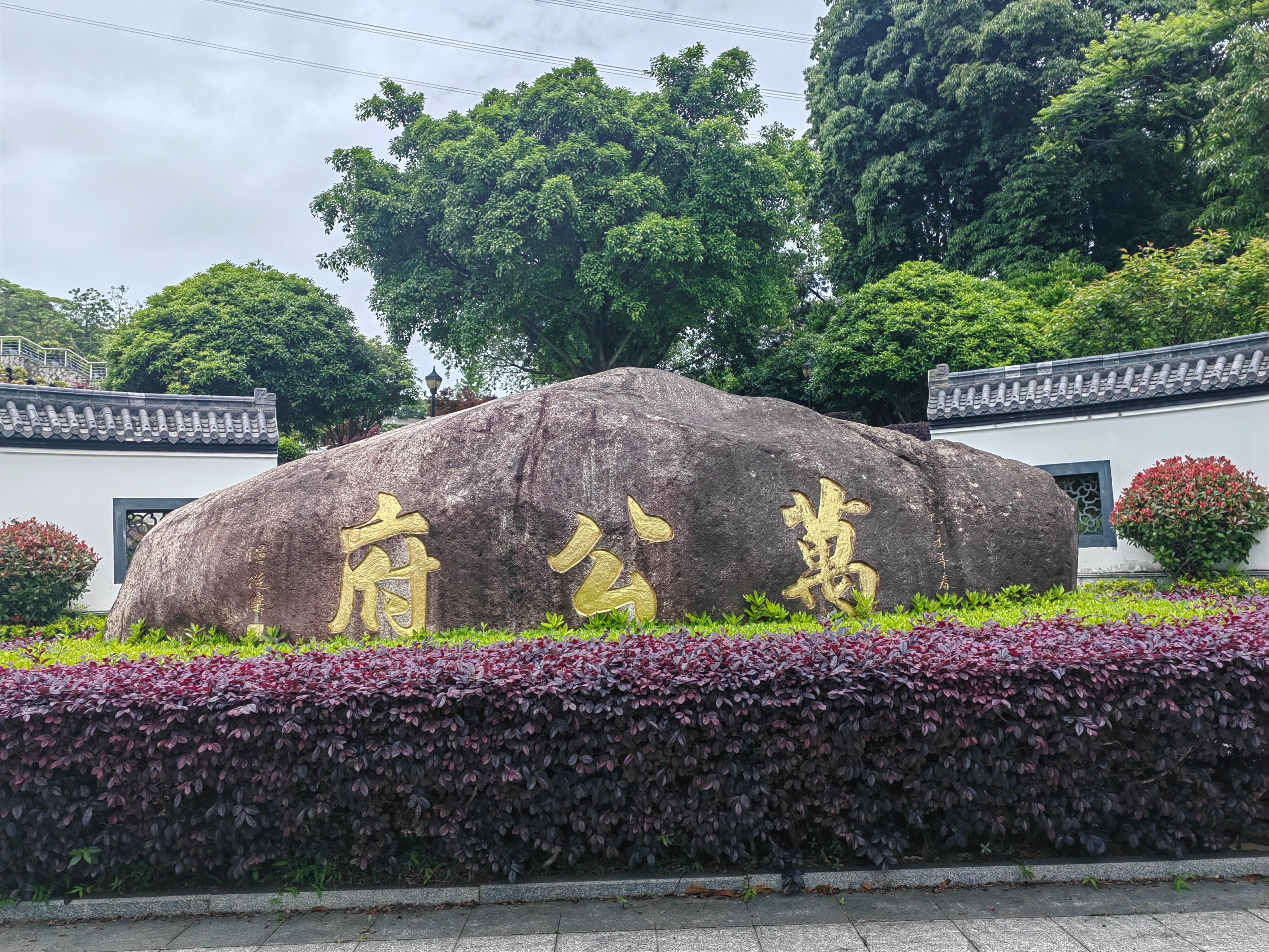 梧田街道万公府生态墓地