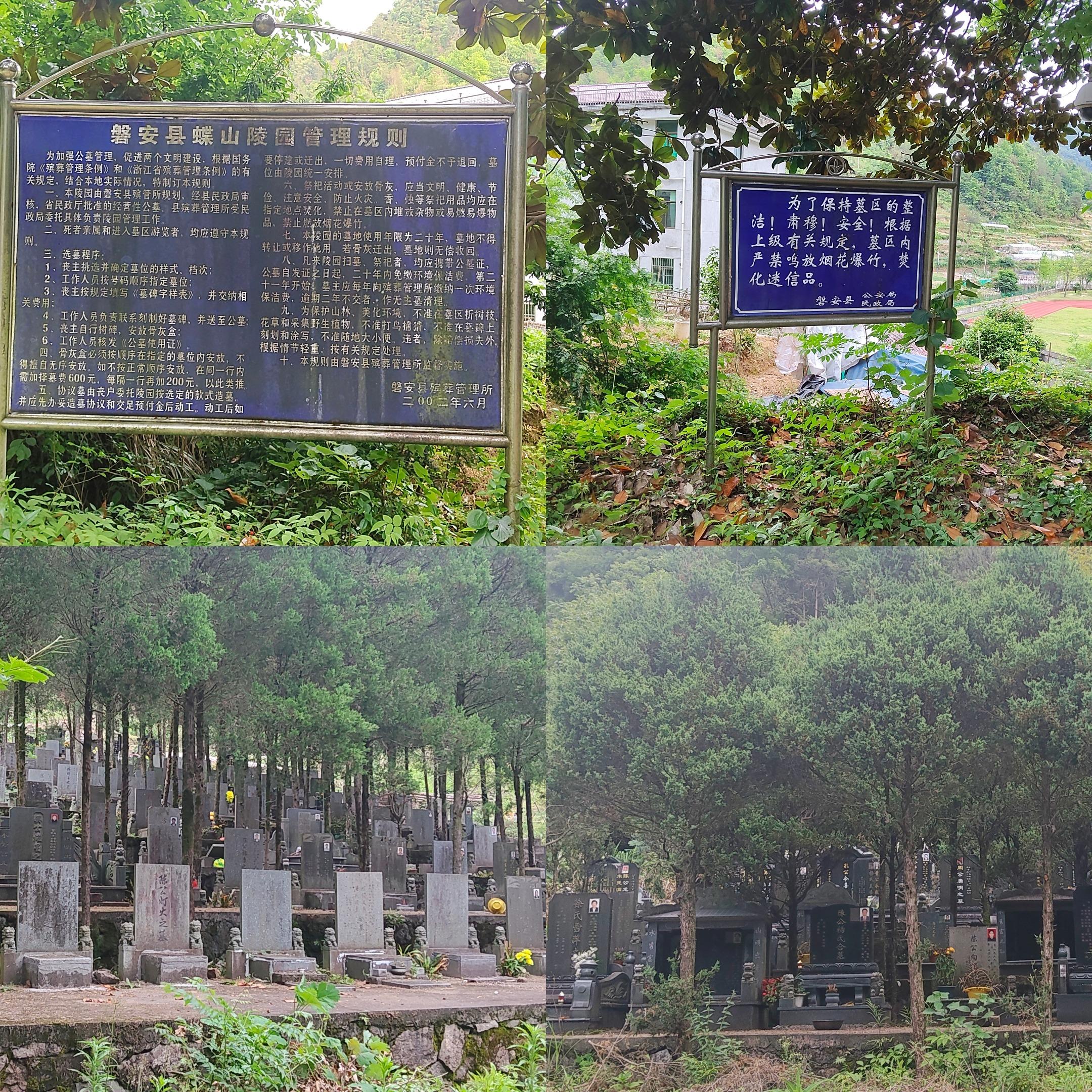 磐安县蝶山陵园
