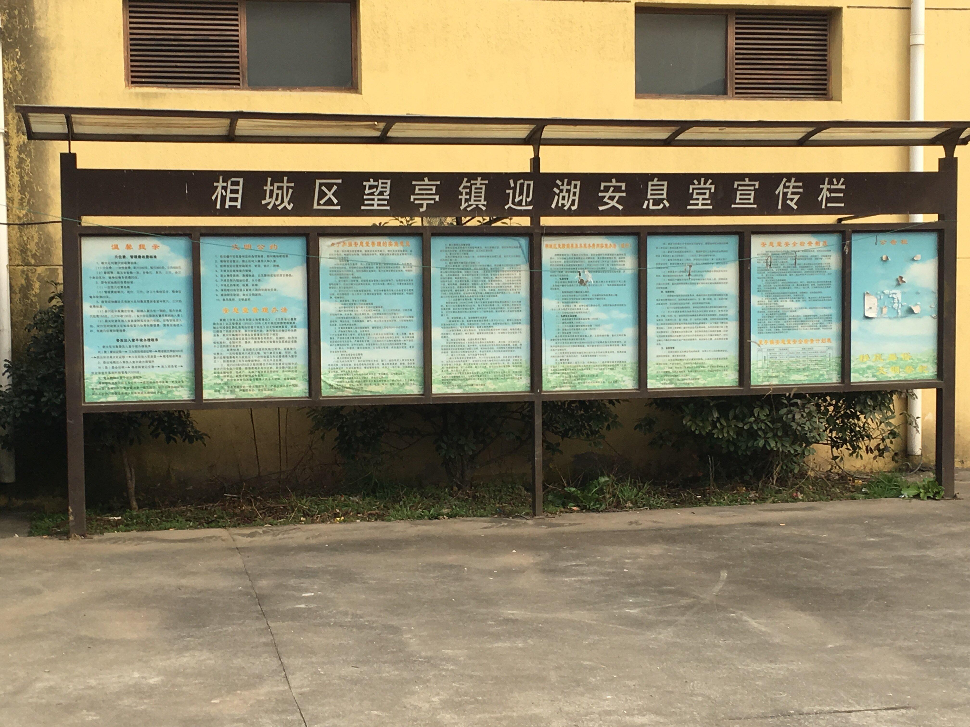 迎湖安息堂
