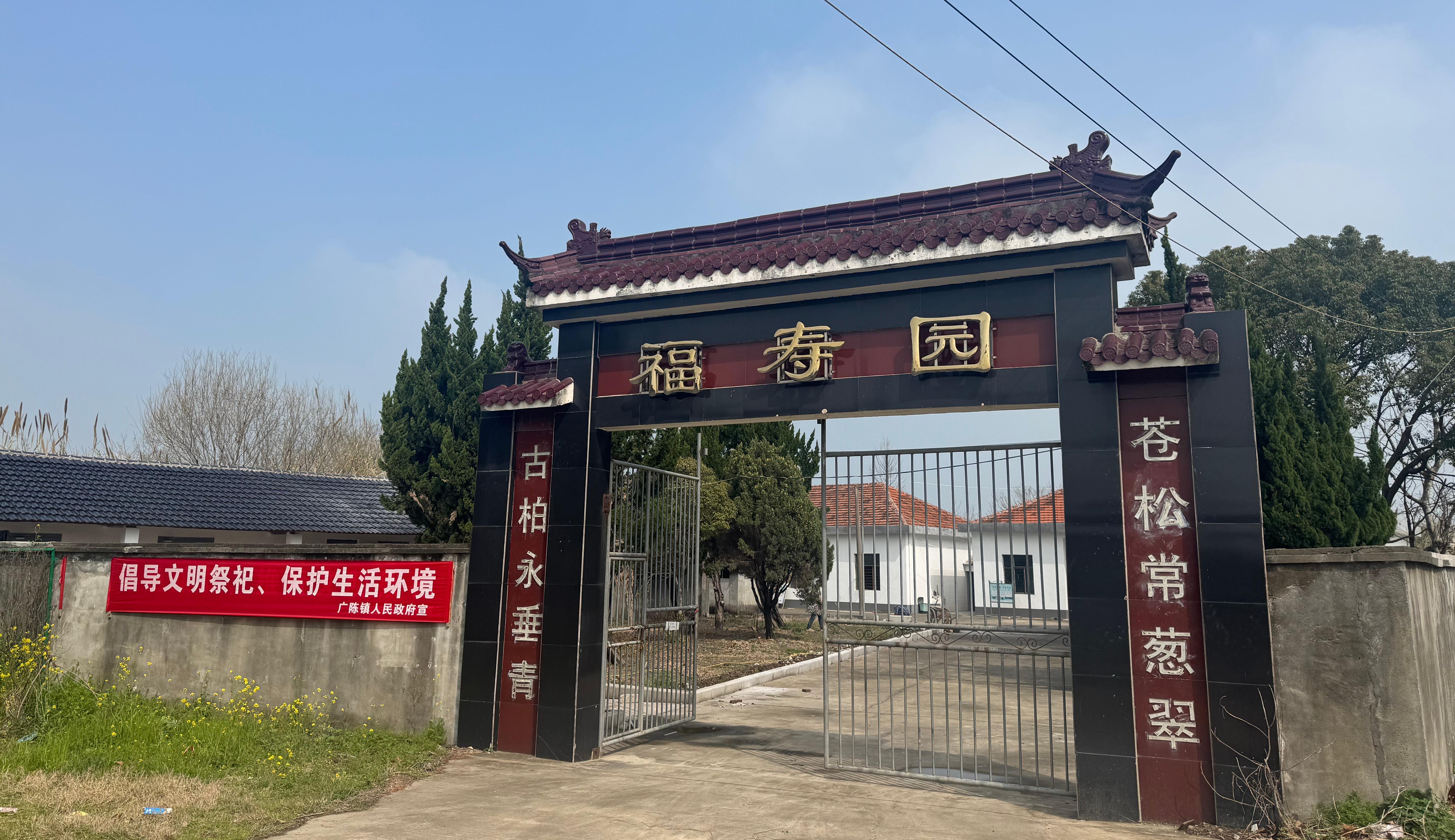 平湖市广陈镇松鹤园寄存堂园区图片