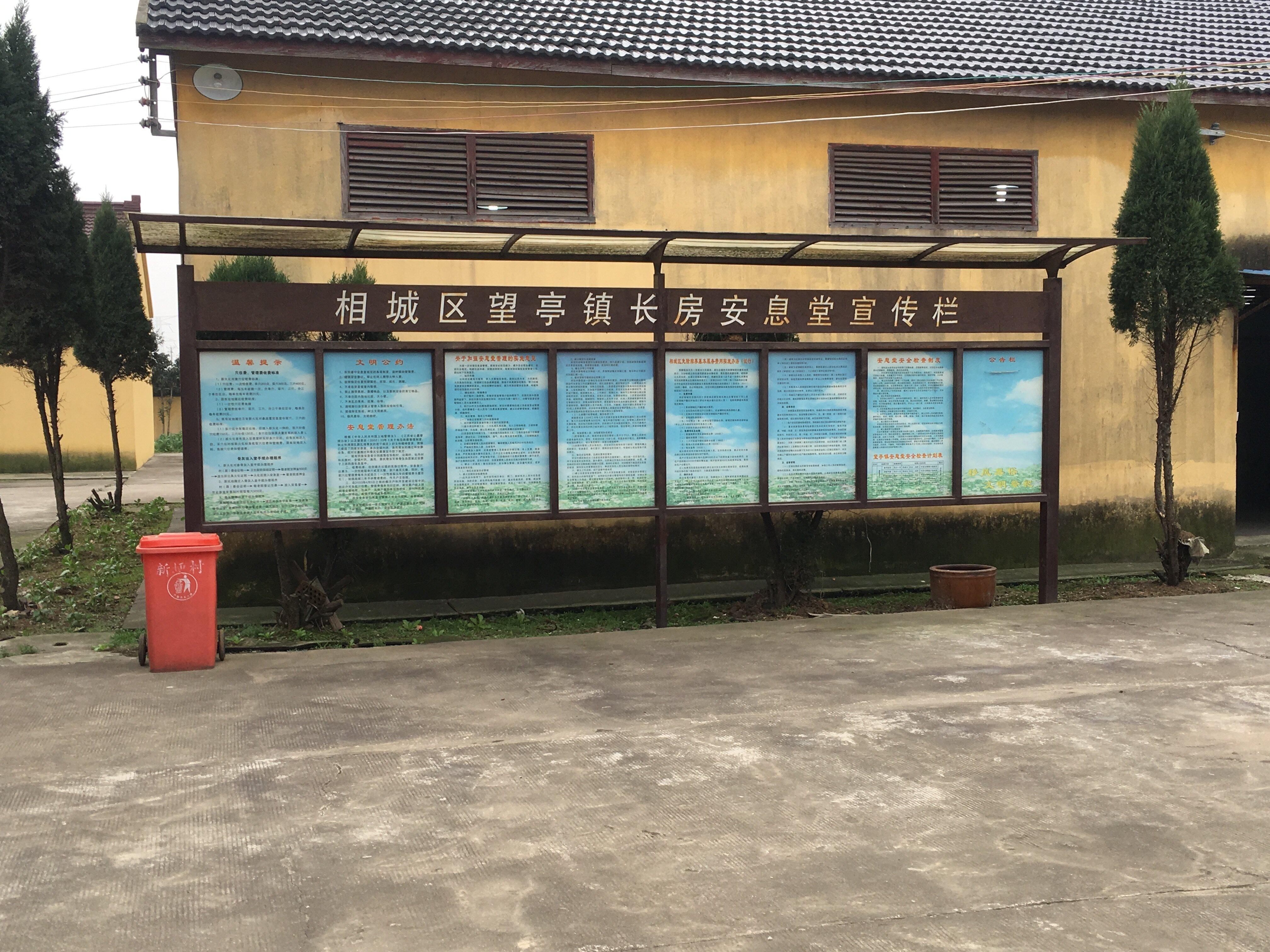 长房安息堂
