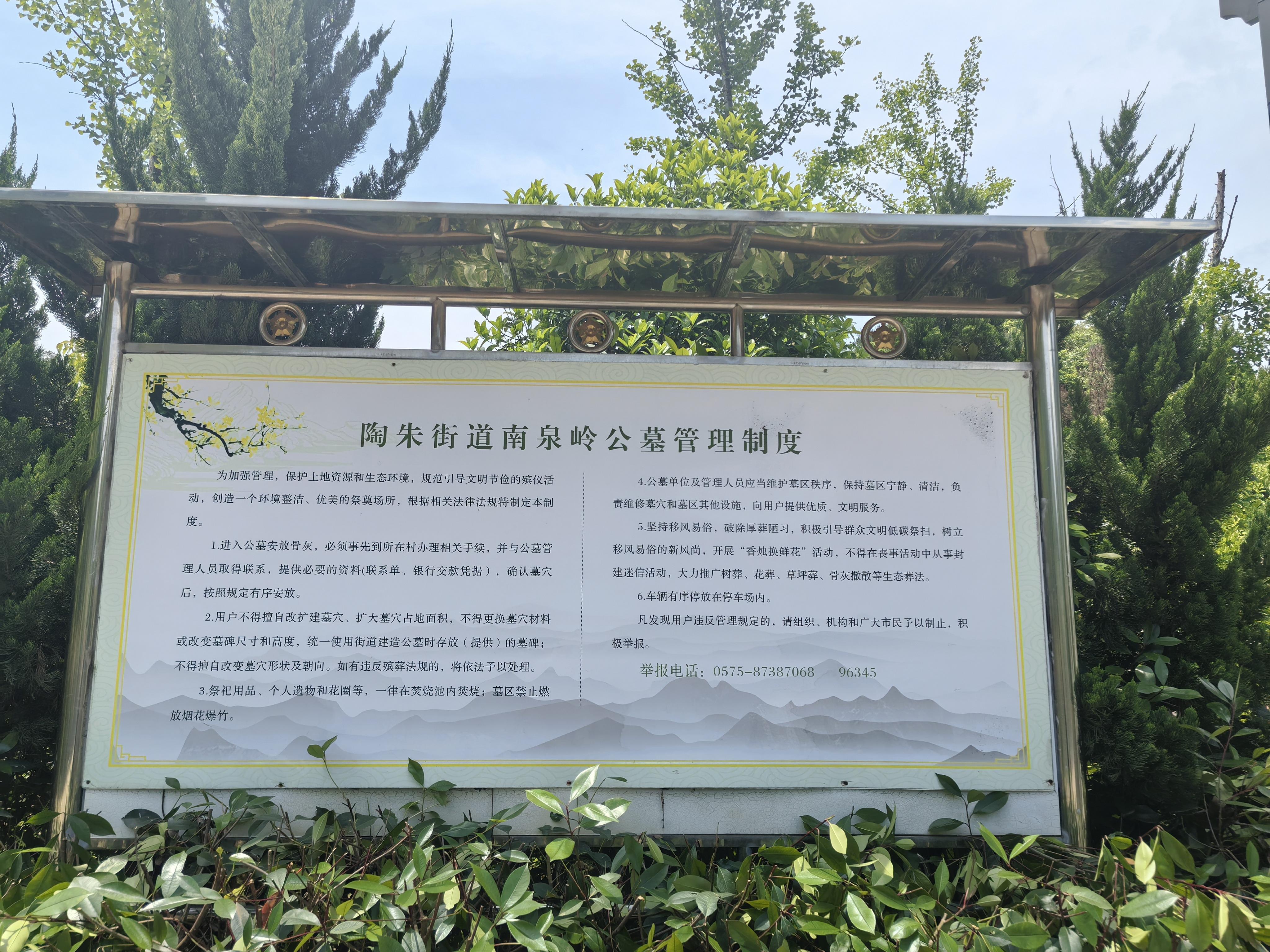 南泉岭公墓园区图片