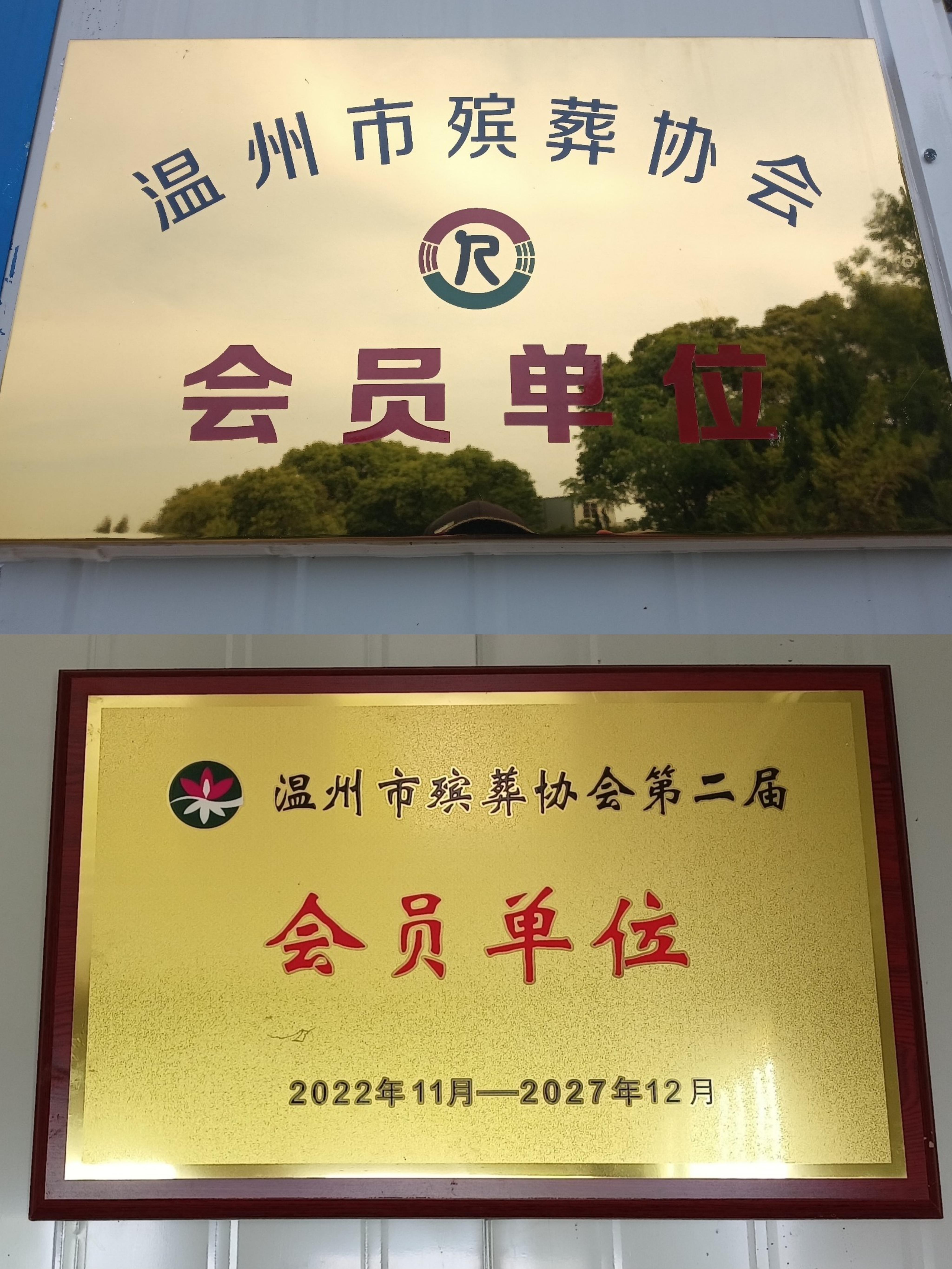 乐清市黄华景山园