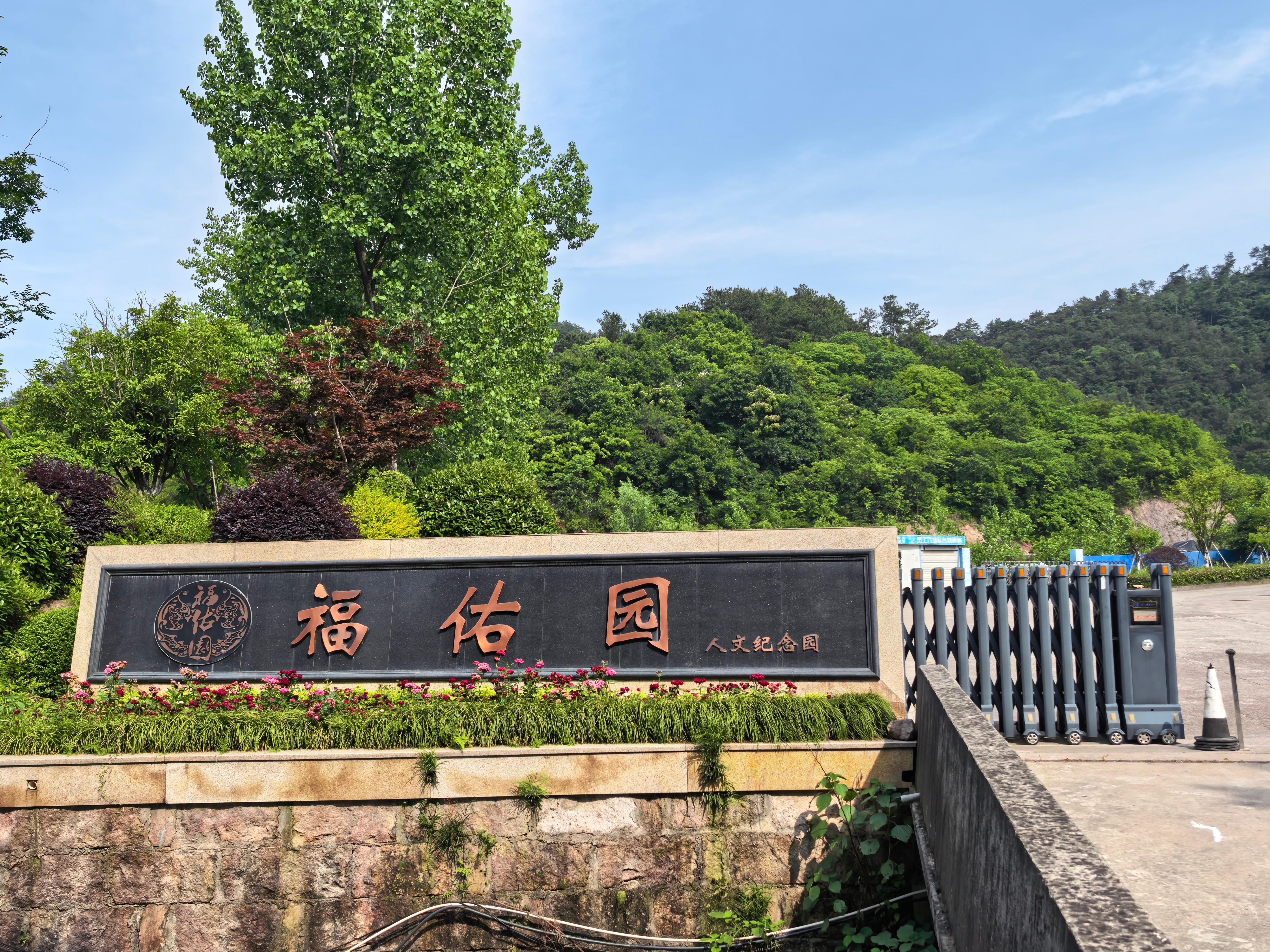 义乌市福佑园骨灰存放堂