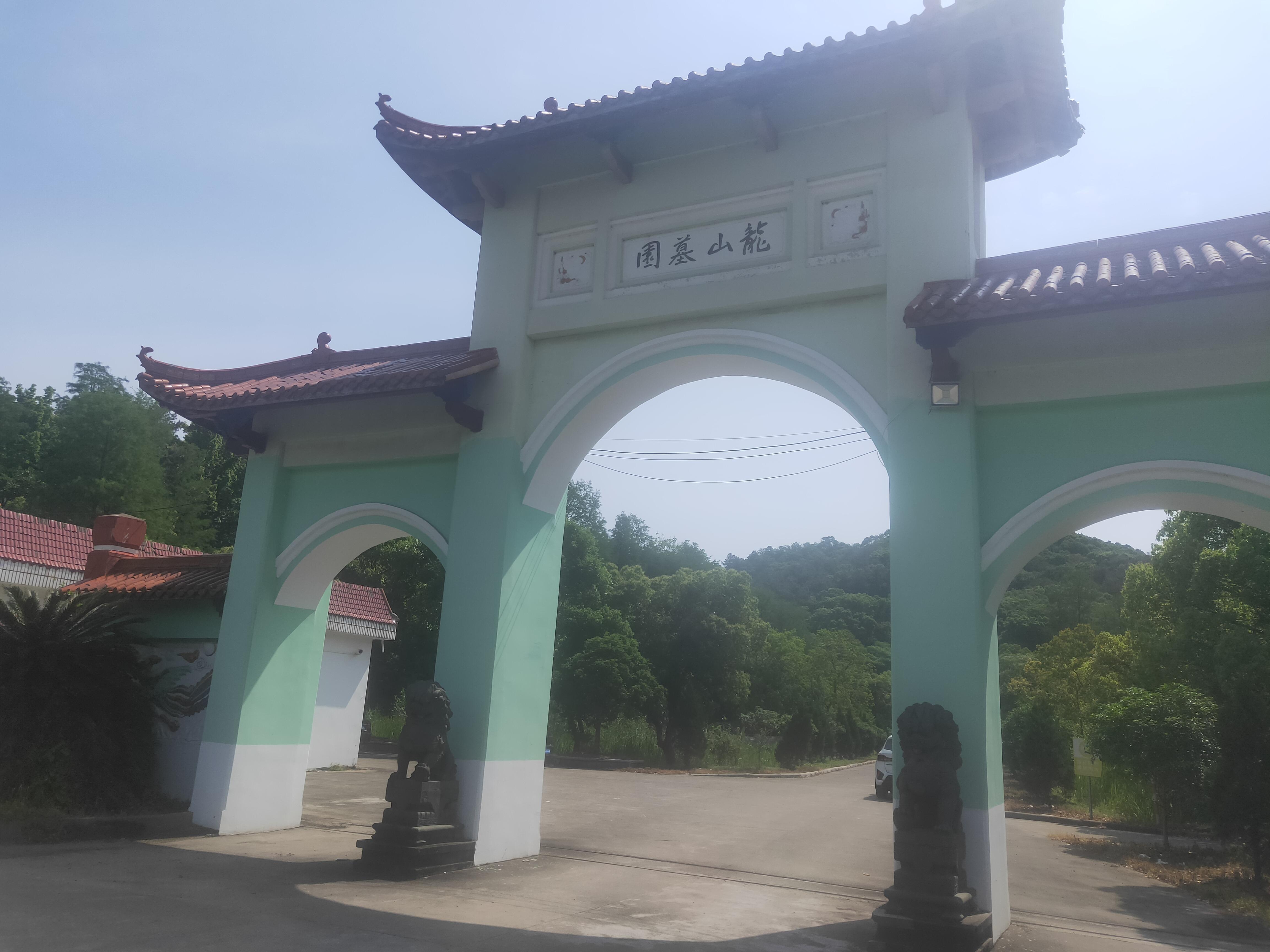 宁波高新区龙山公墓