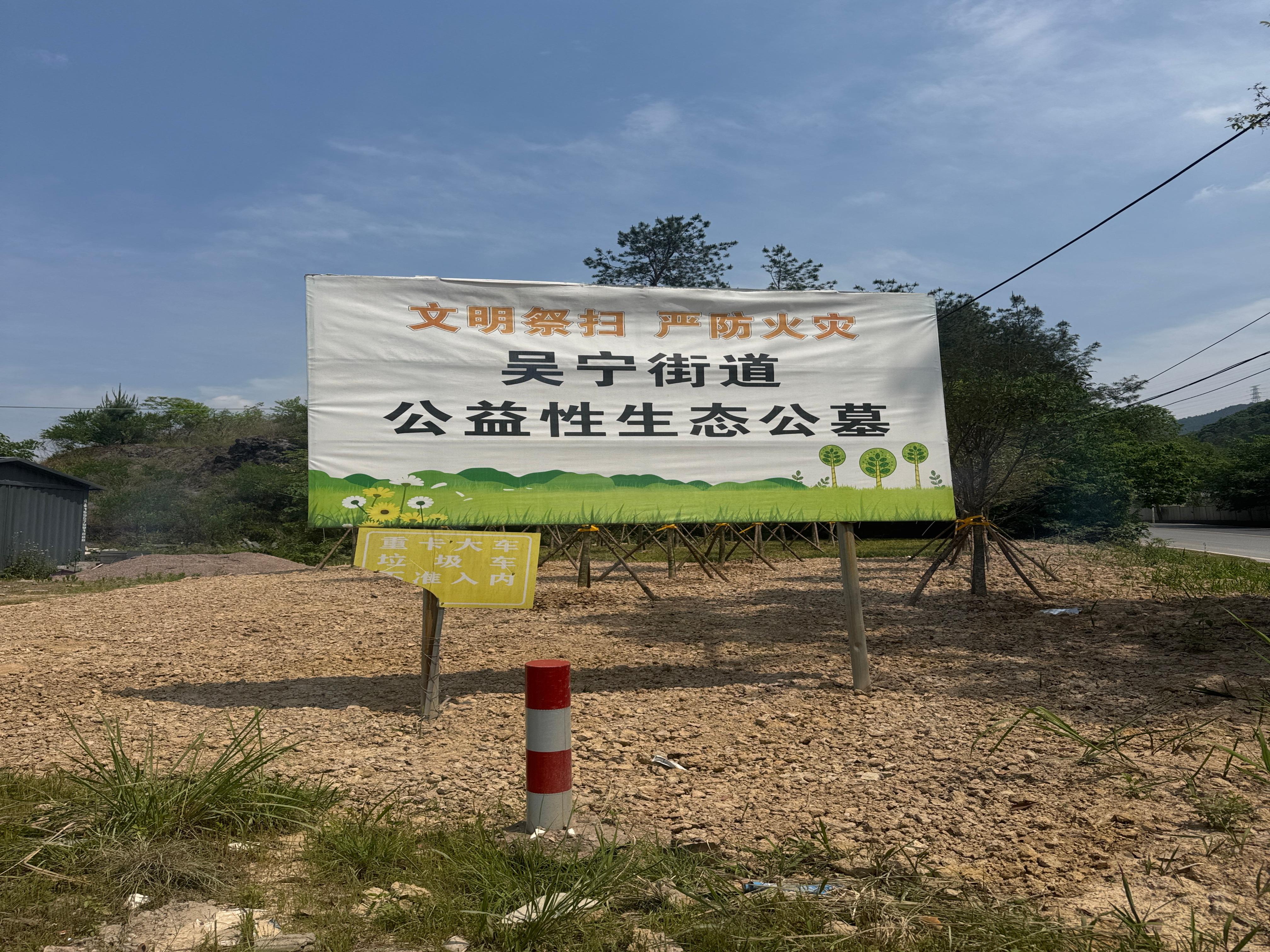 东阳市吴宁街道镇级公墓B区