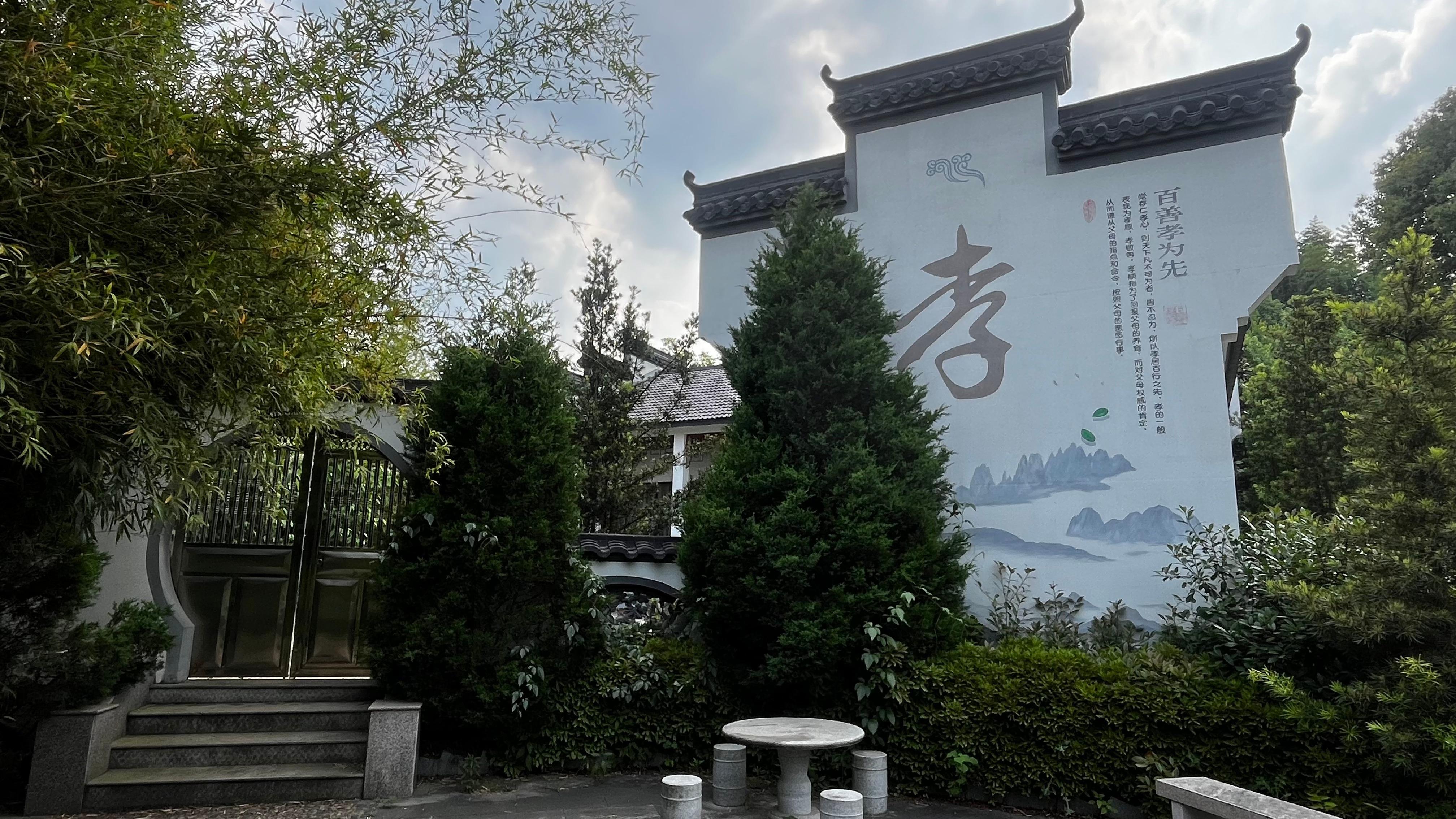 新村村孝恩堂