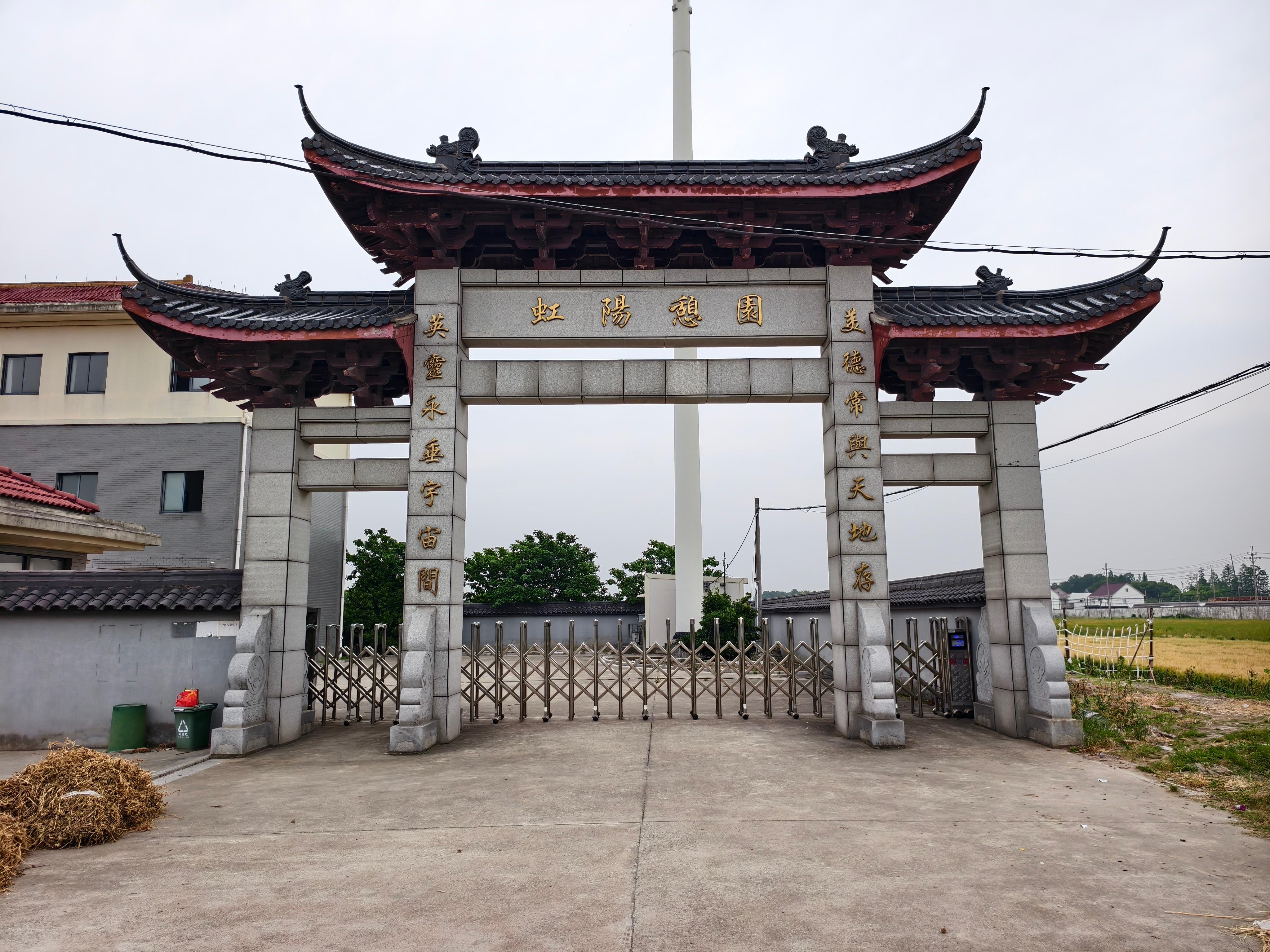 秀洲区王江泾镇虹阳安息堂