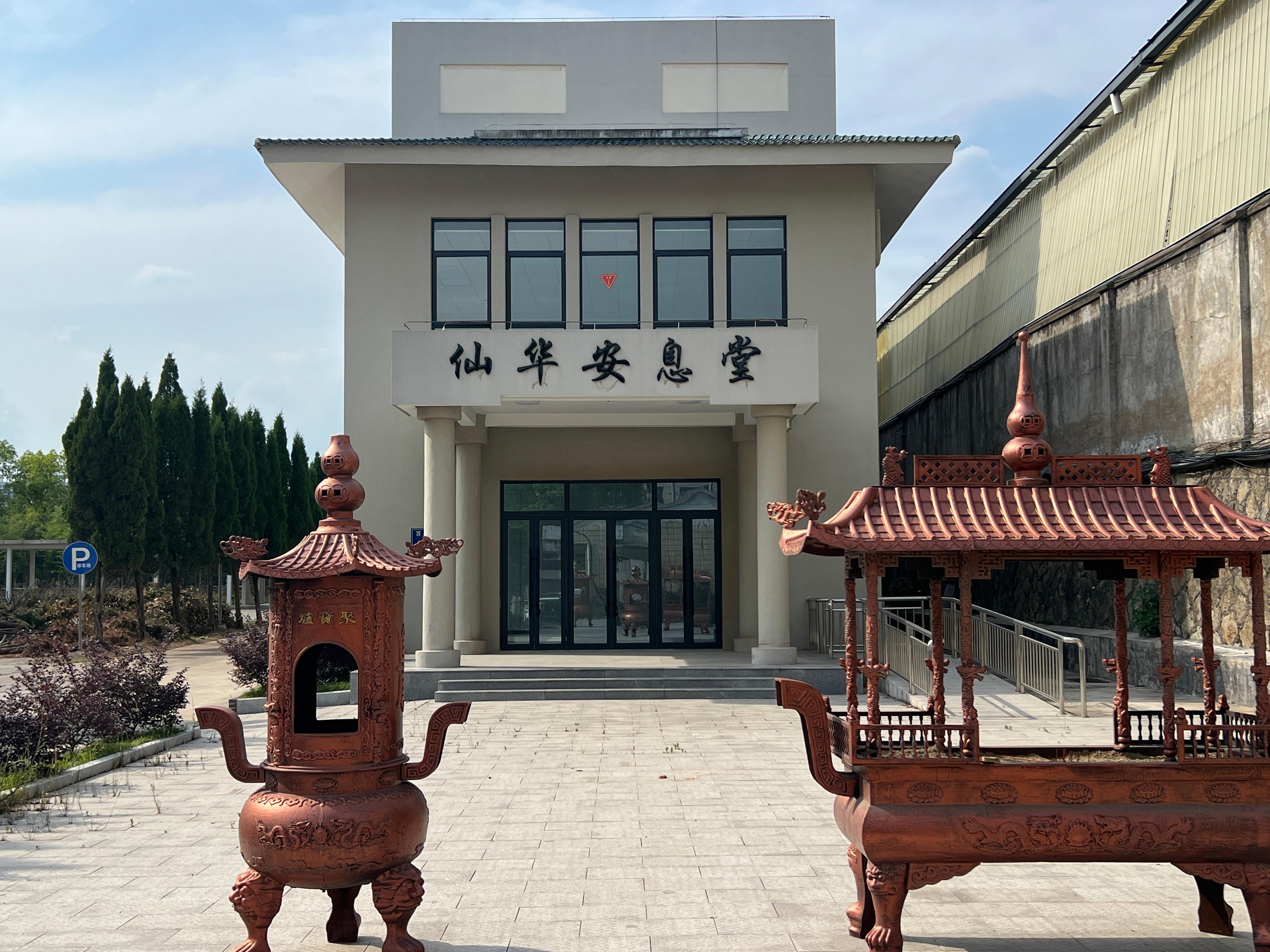 金华市浦江县仙华安息堂