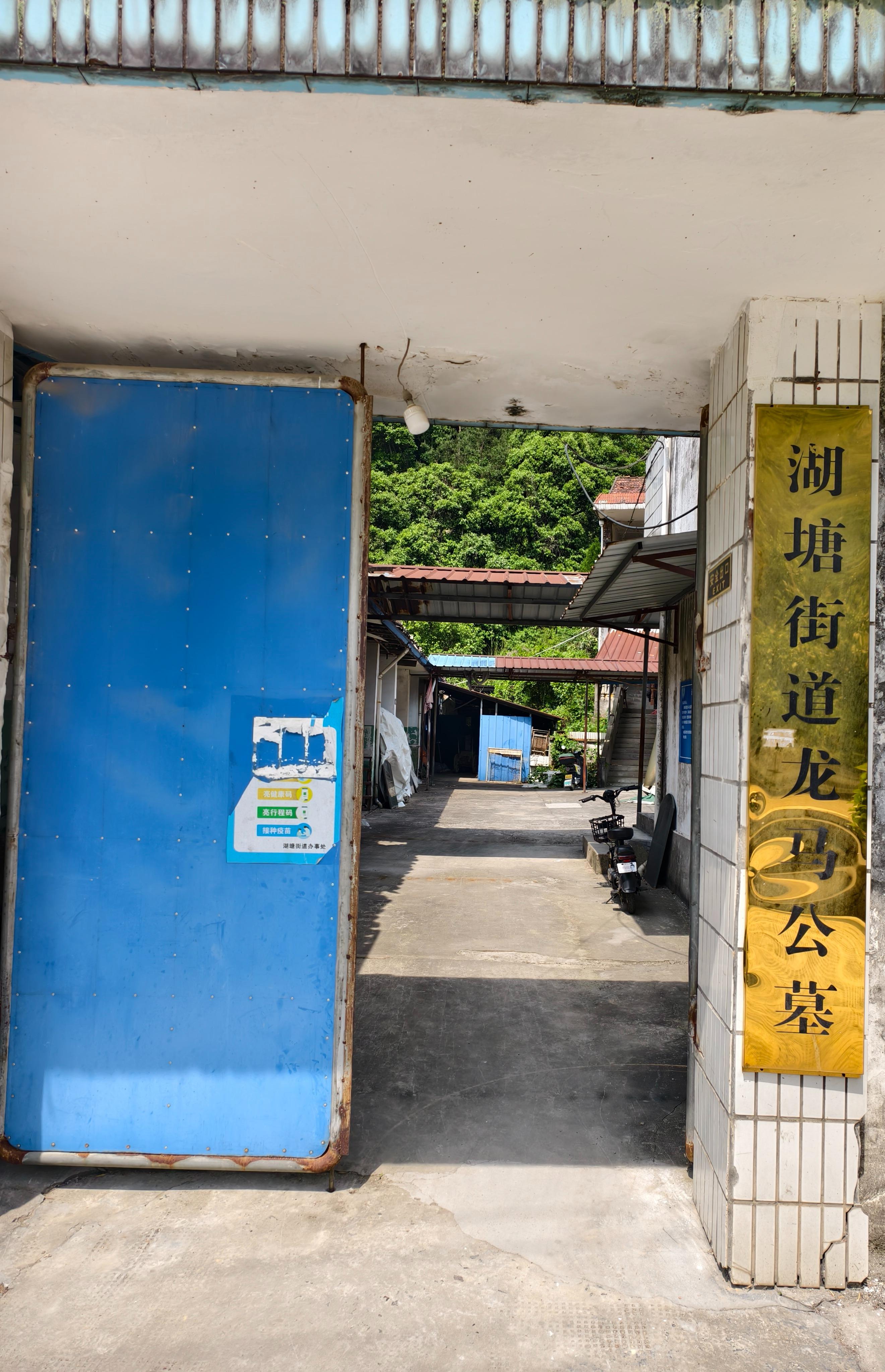龙马公墓