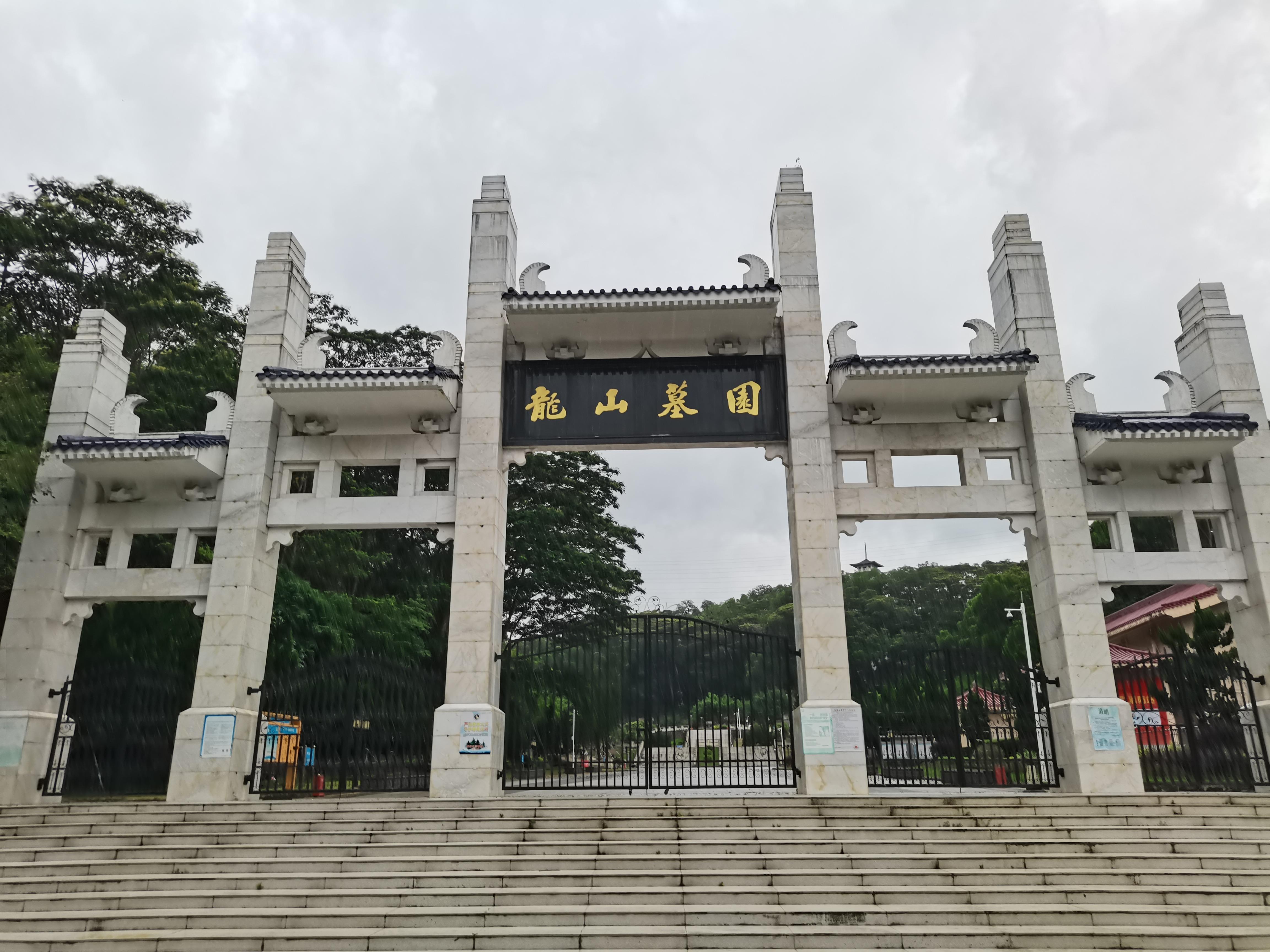 龙山墓园
