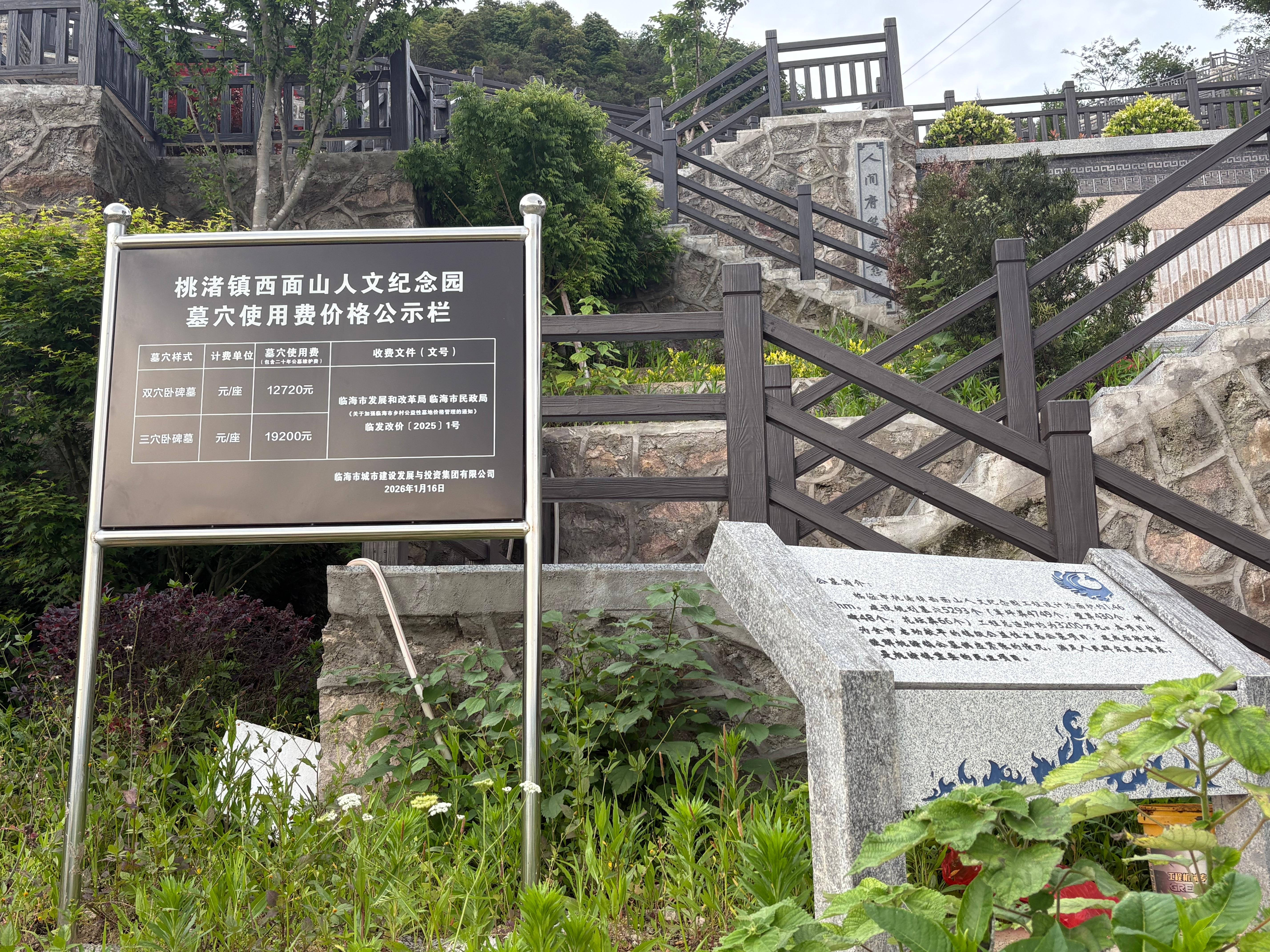 桃渚西面山人文纪念园
