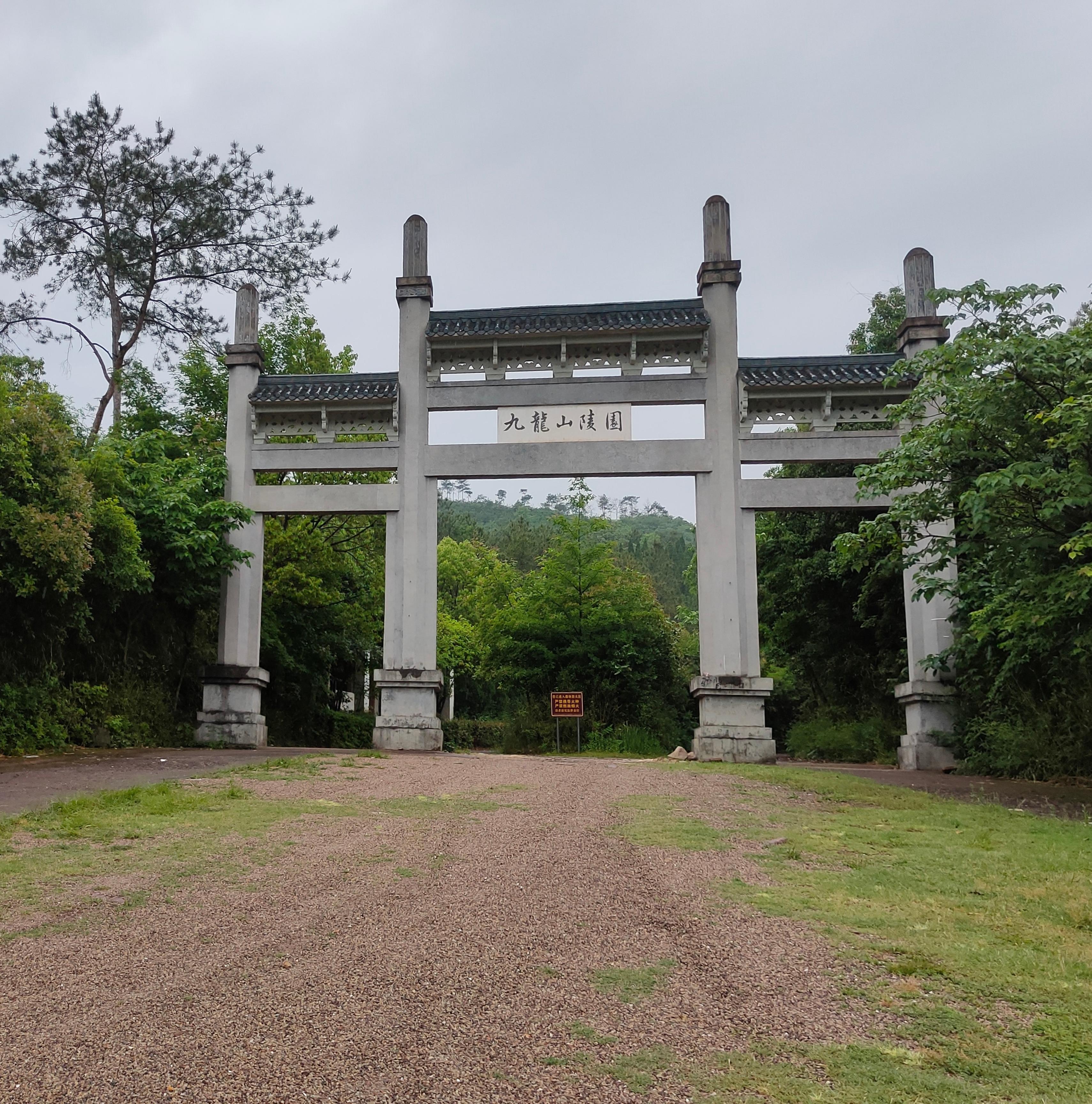 义乌市九龙山陵园