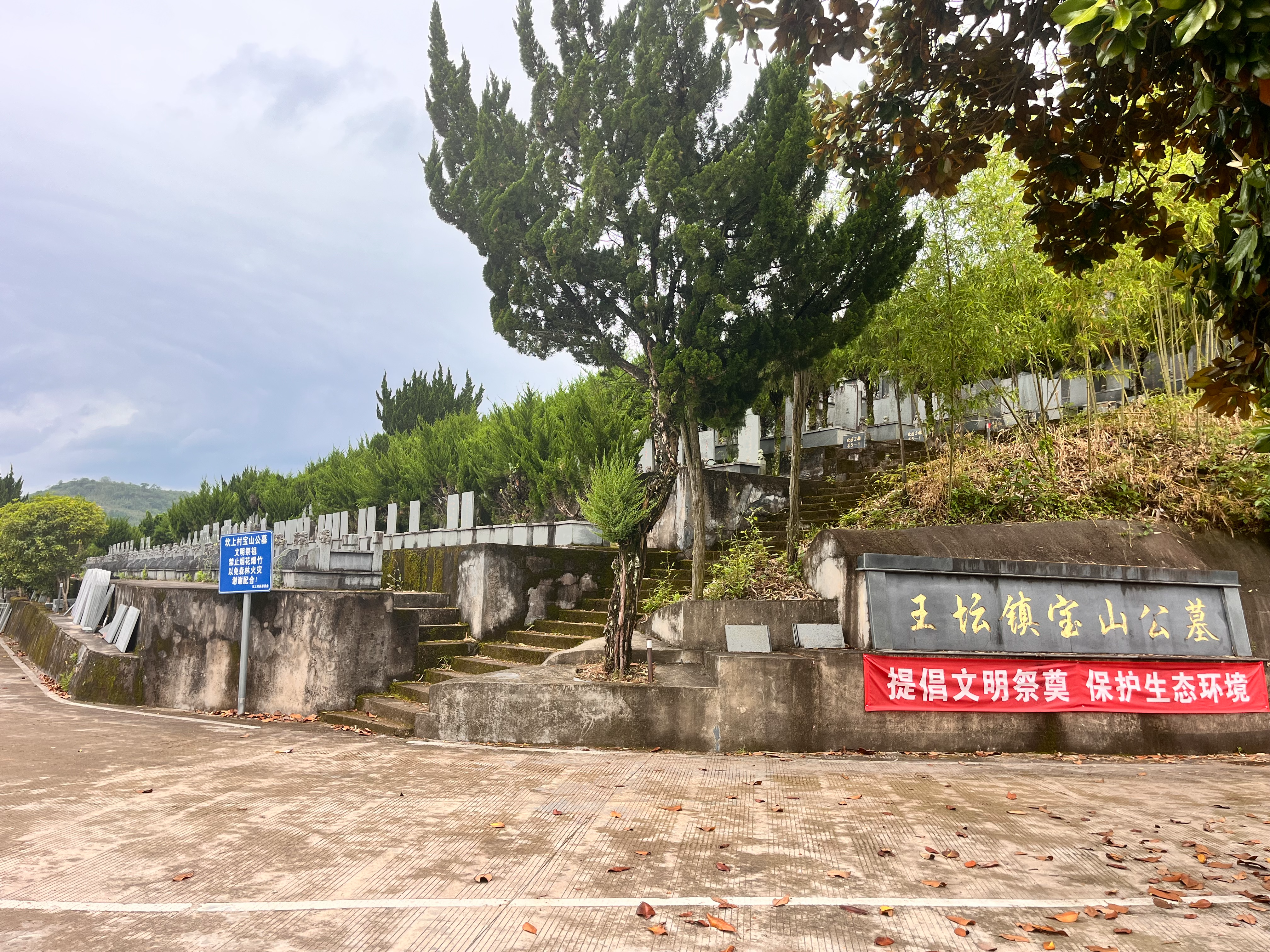 柯桥区王坛镇坎上村宝山公墓园区图片