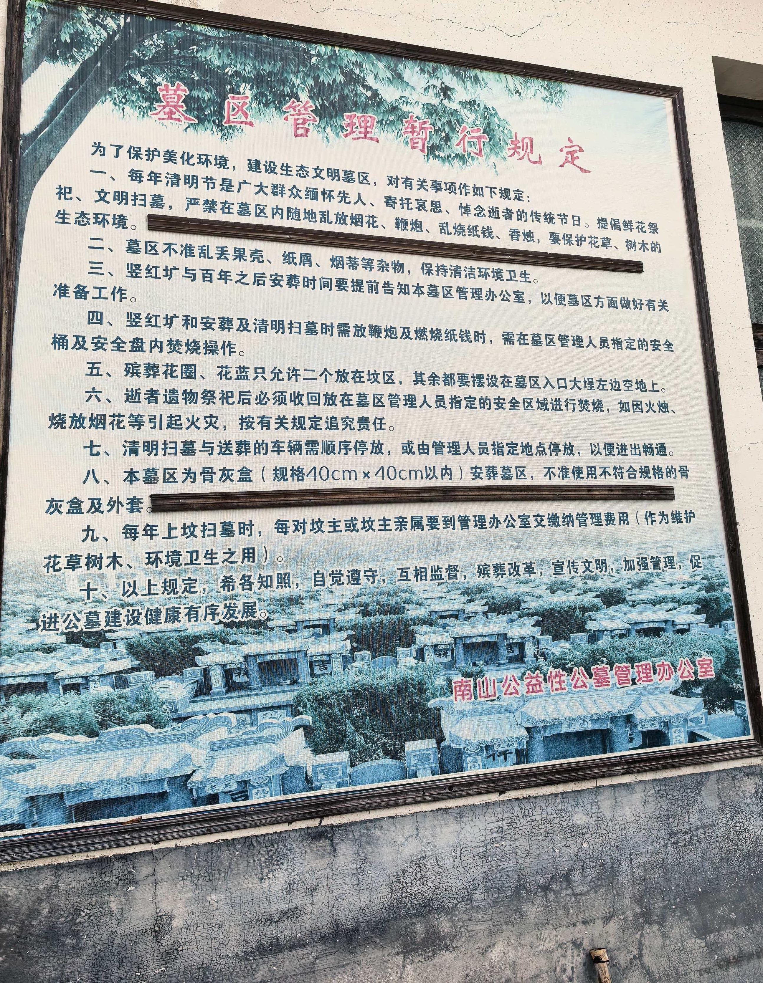 平阳县山门镇坑东村公益性墓地园区图片