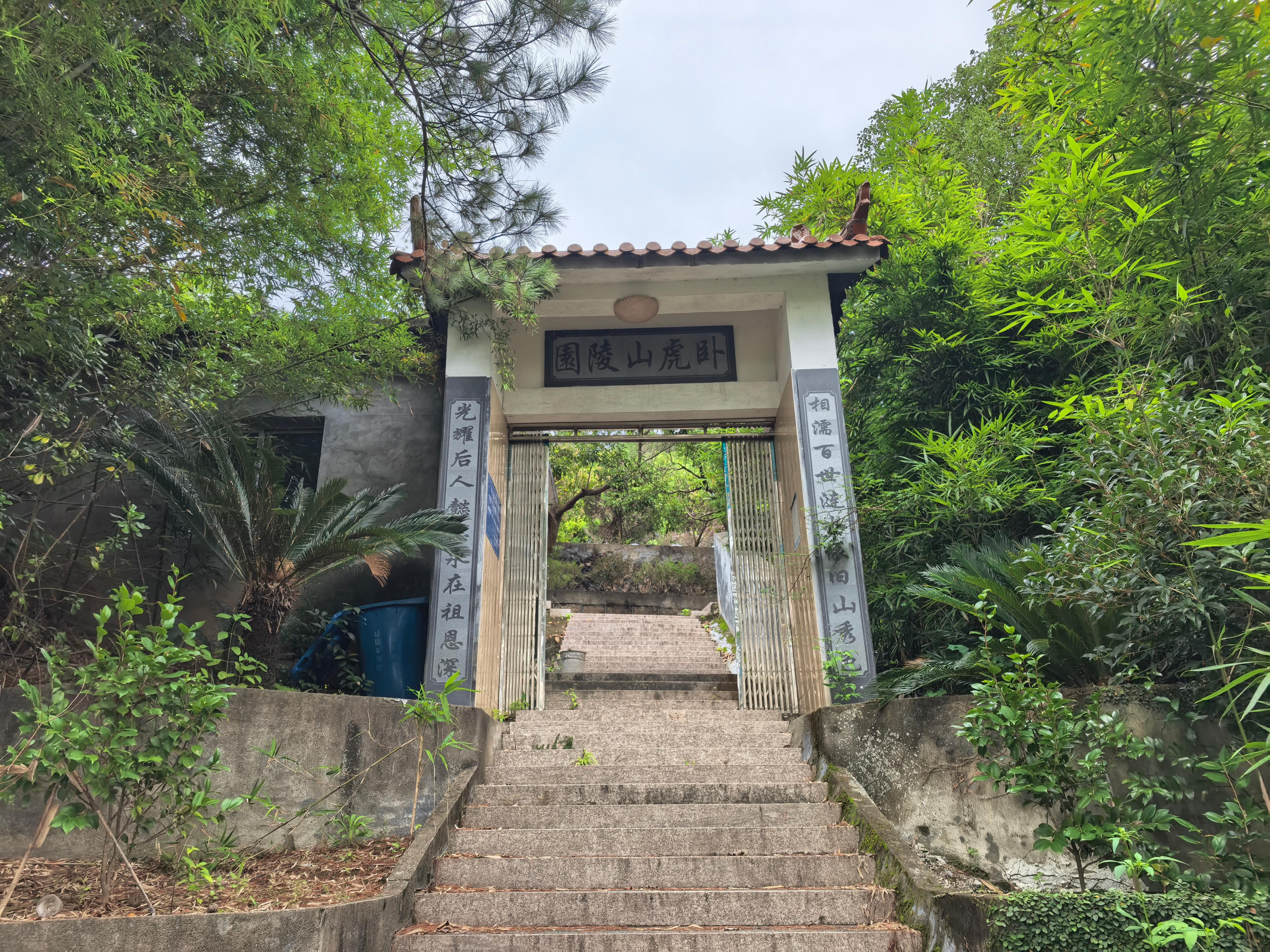 灵溪镇卧虎山公益性公墓