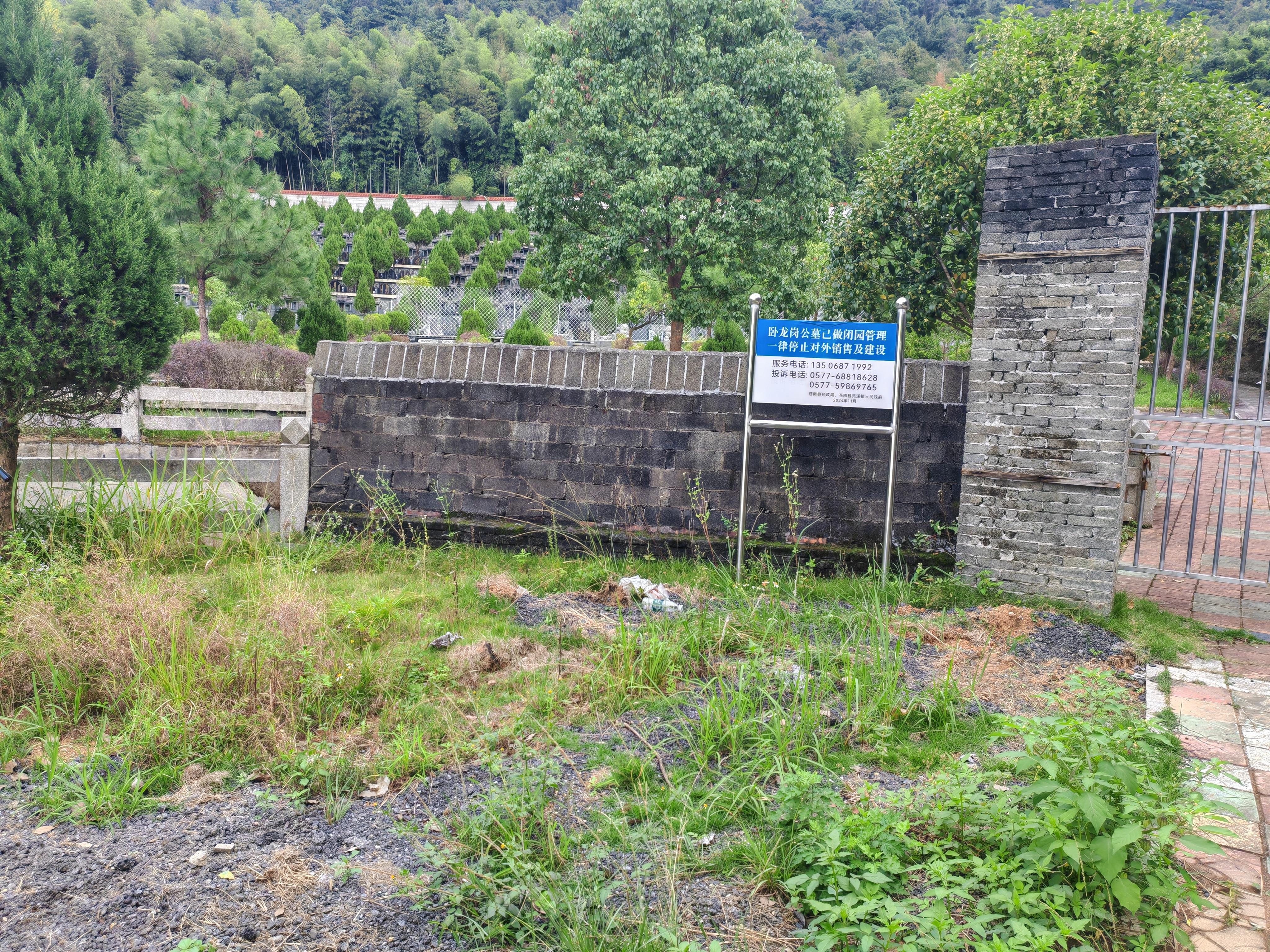 灵溪镇卧龙岗公益性公墓