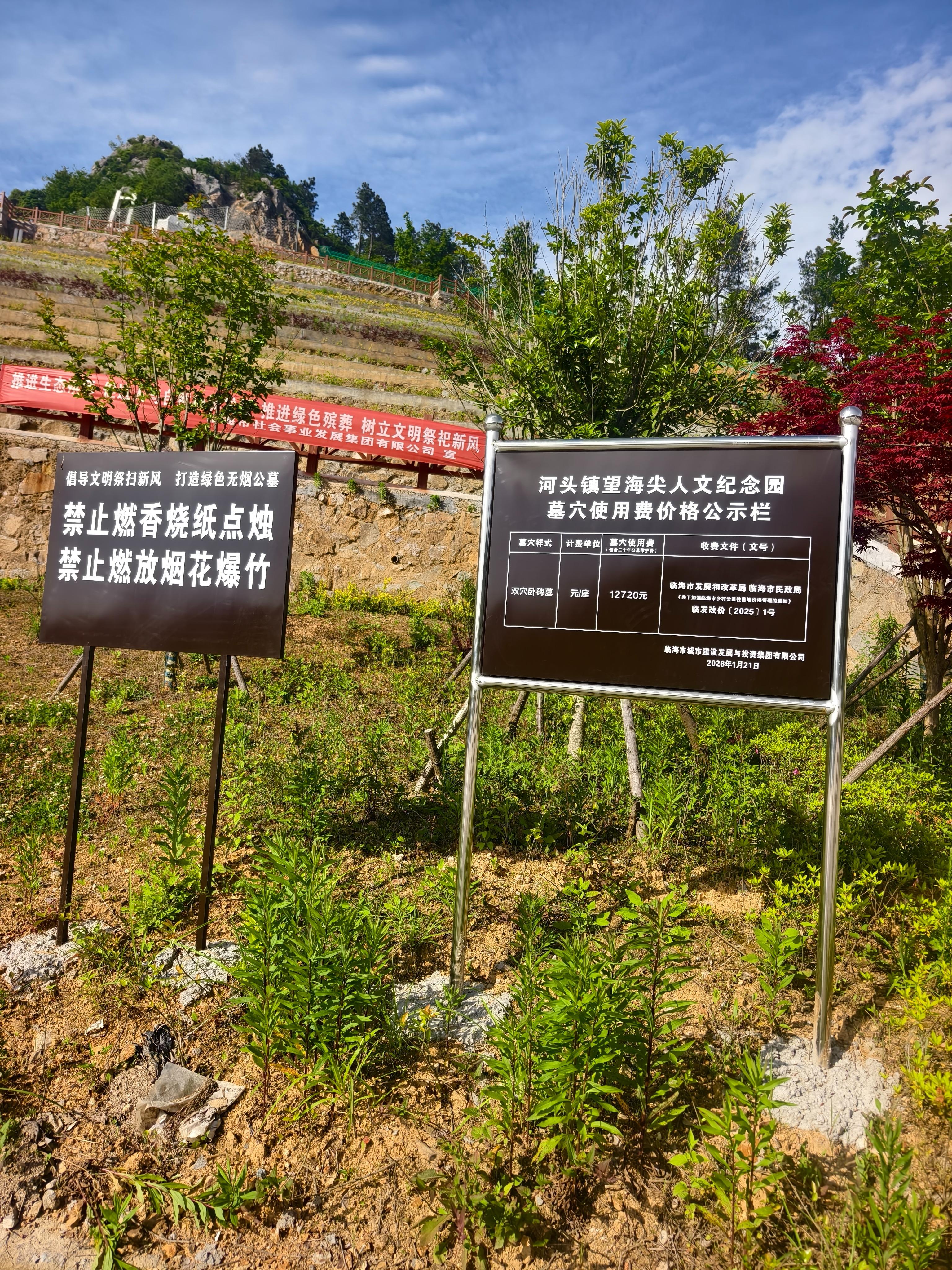 河头镇望海尖人文纪念园
