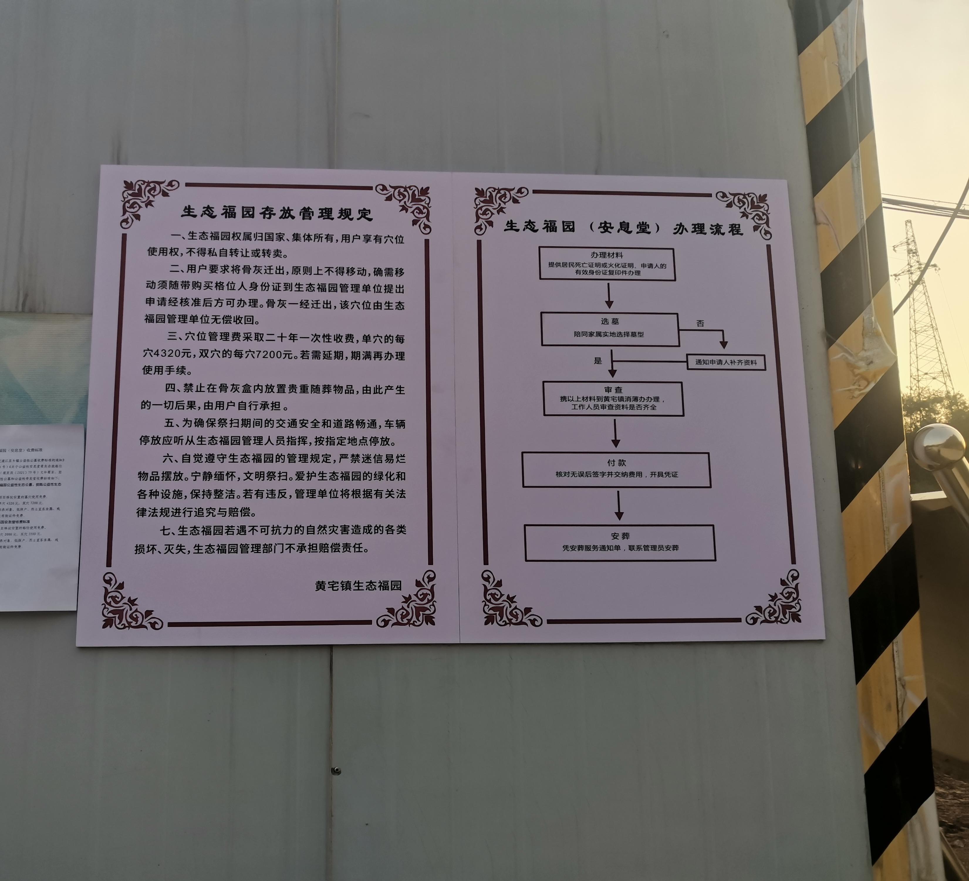 金华市浦江县黄宅镇生态福园公墓园区图片