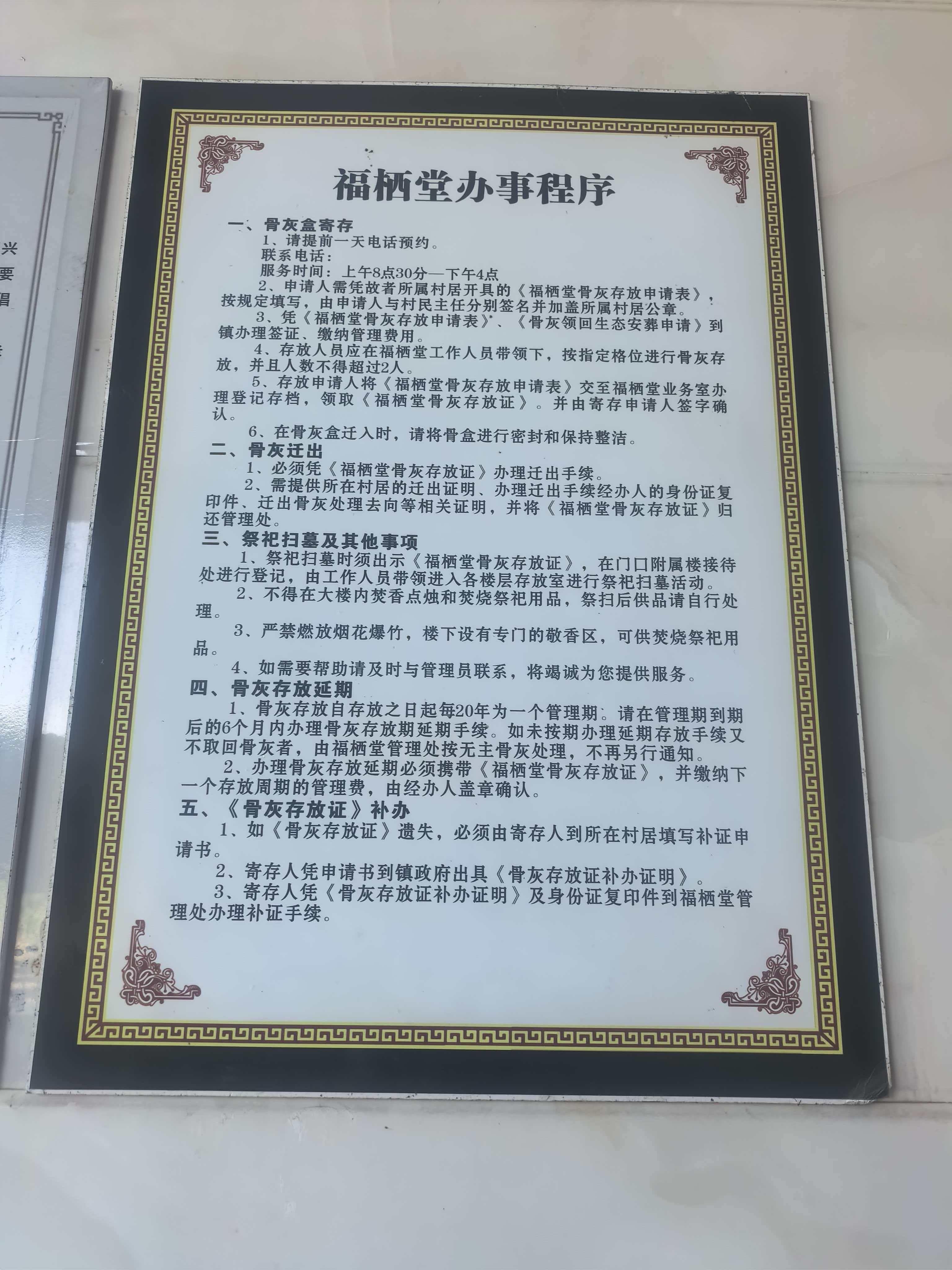 永康市方岩镇福栖堂园区图片
