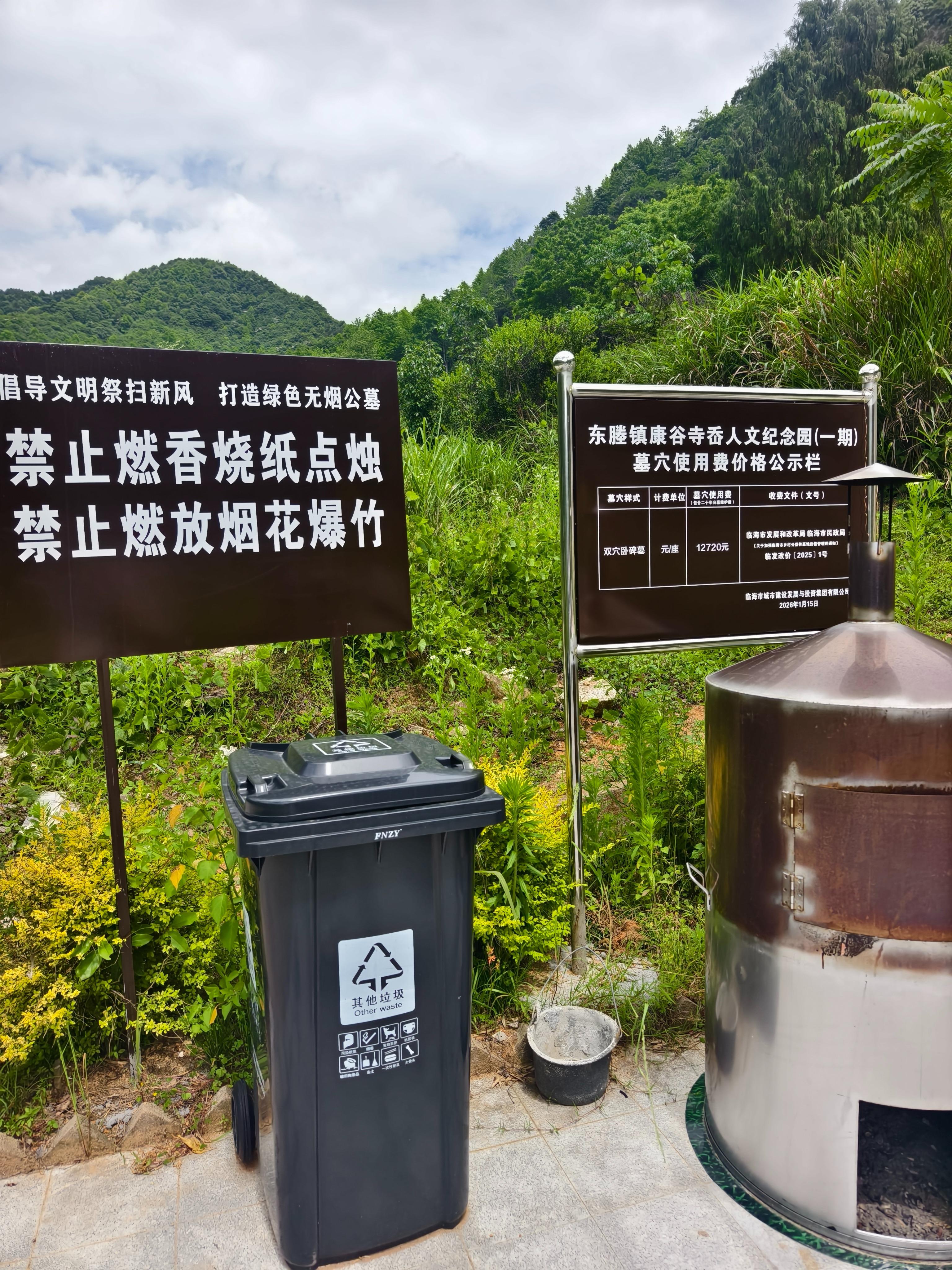 东塍镇康谷寺岙人文纪念园
