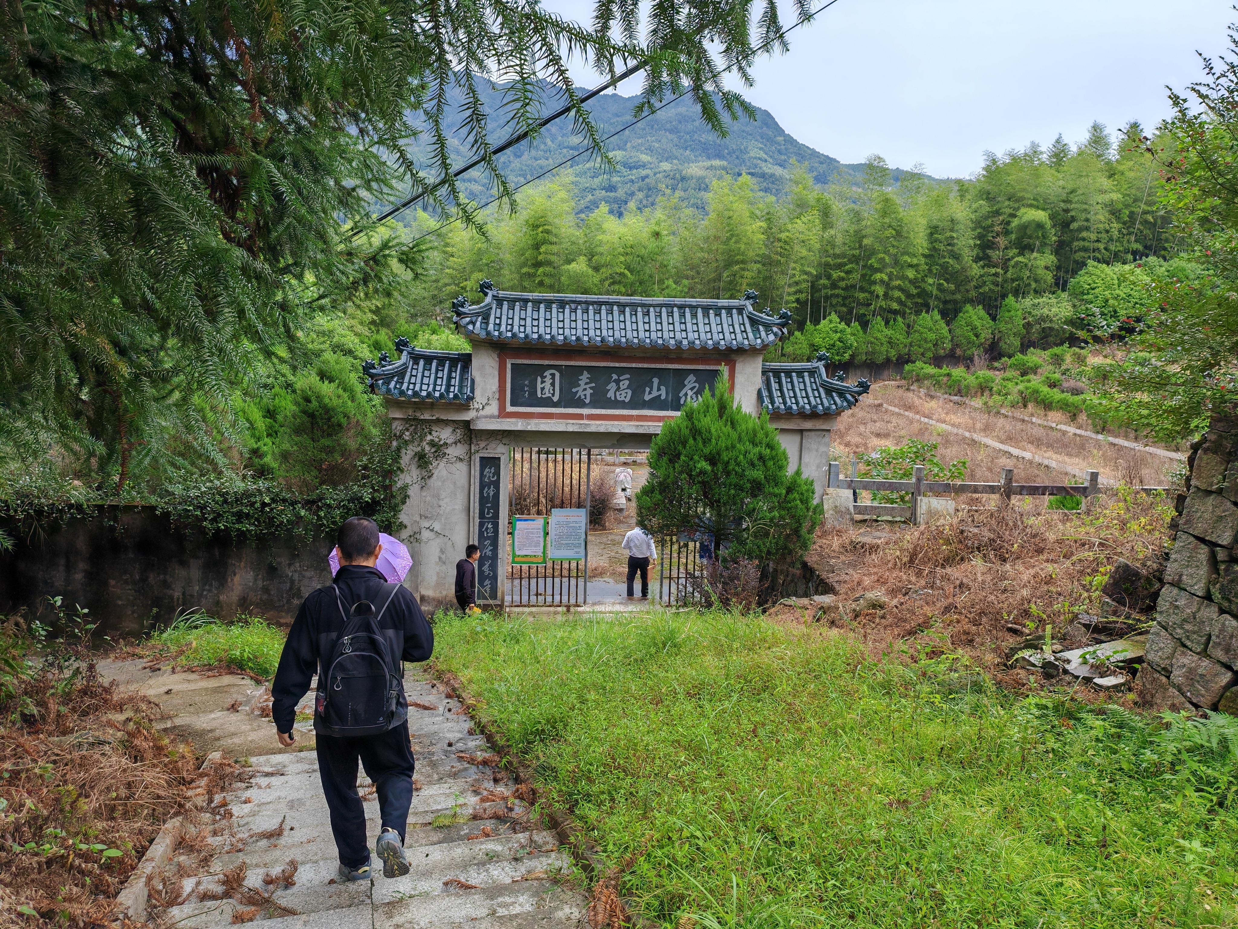莒溪镇龟山公益性公墓