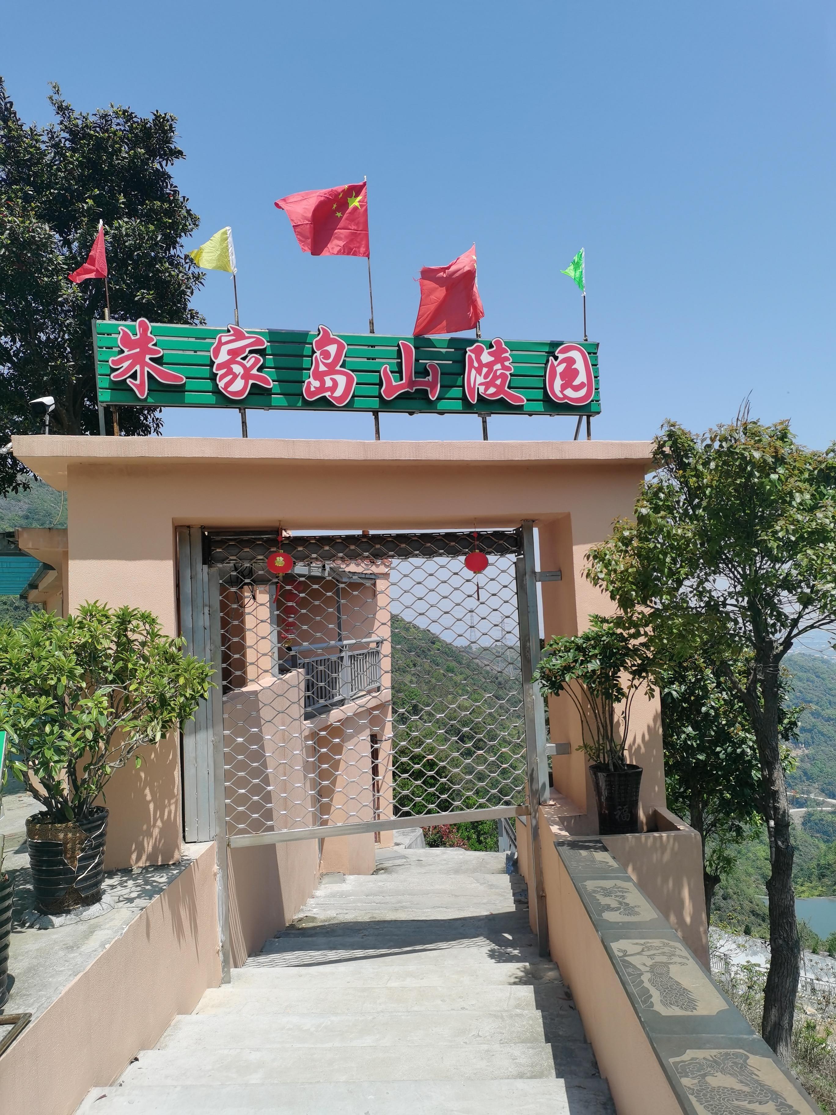 钱库镇朱家岛山公益性公墓