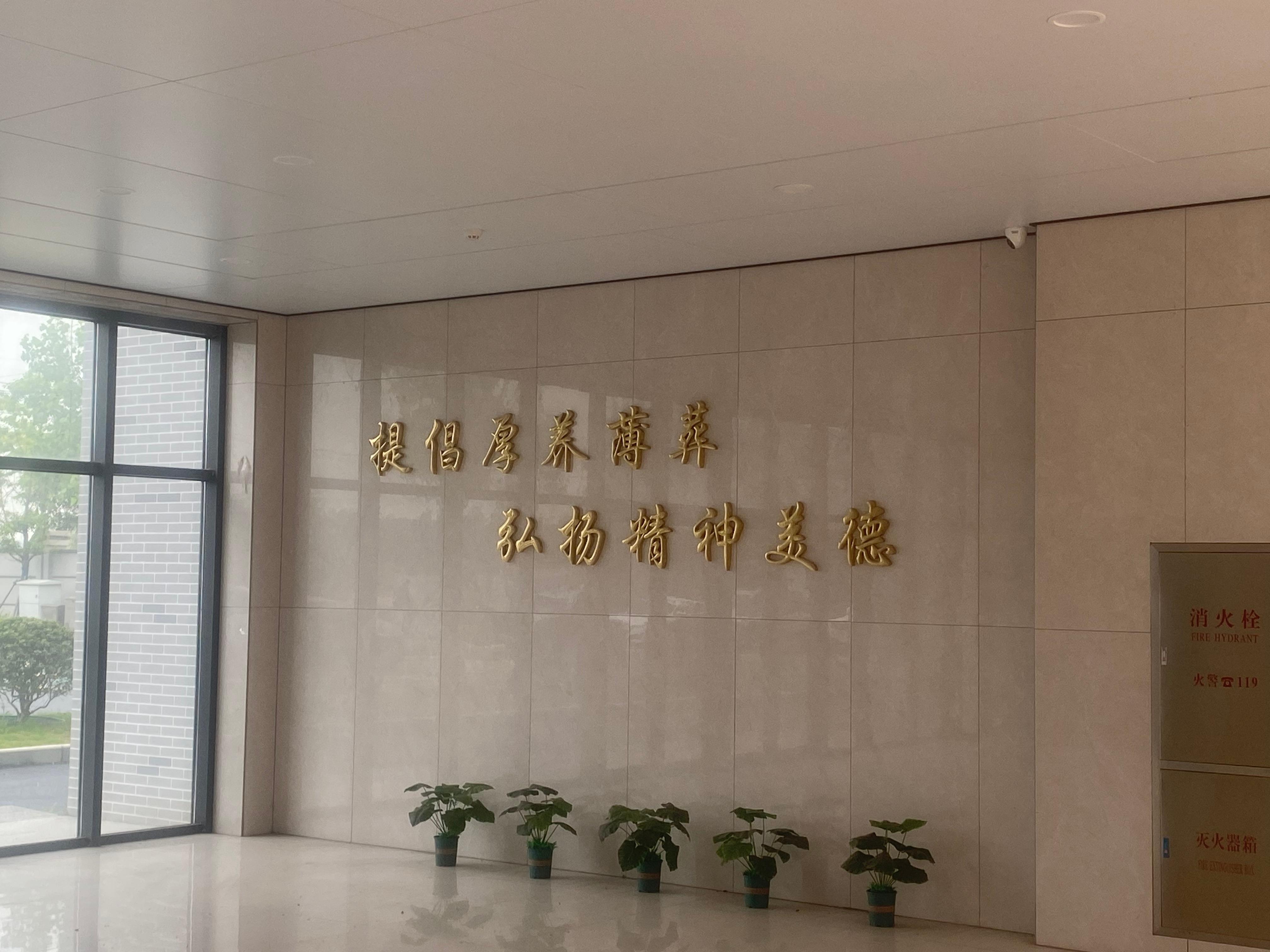 海盐县秦亿物业管理有限公司园区图片