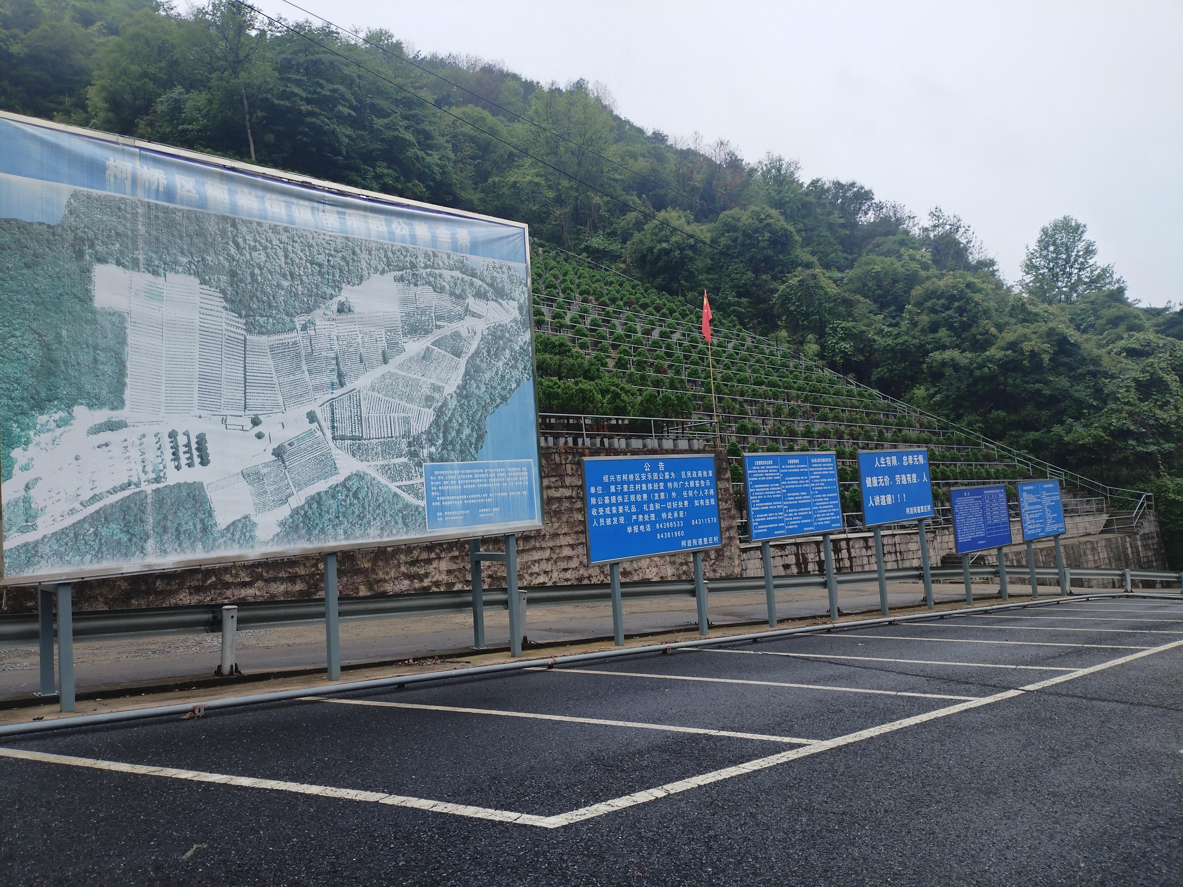 绍兴市柯桥区柯岩街道安乐园公墓园区图片