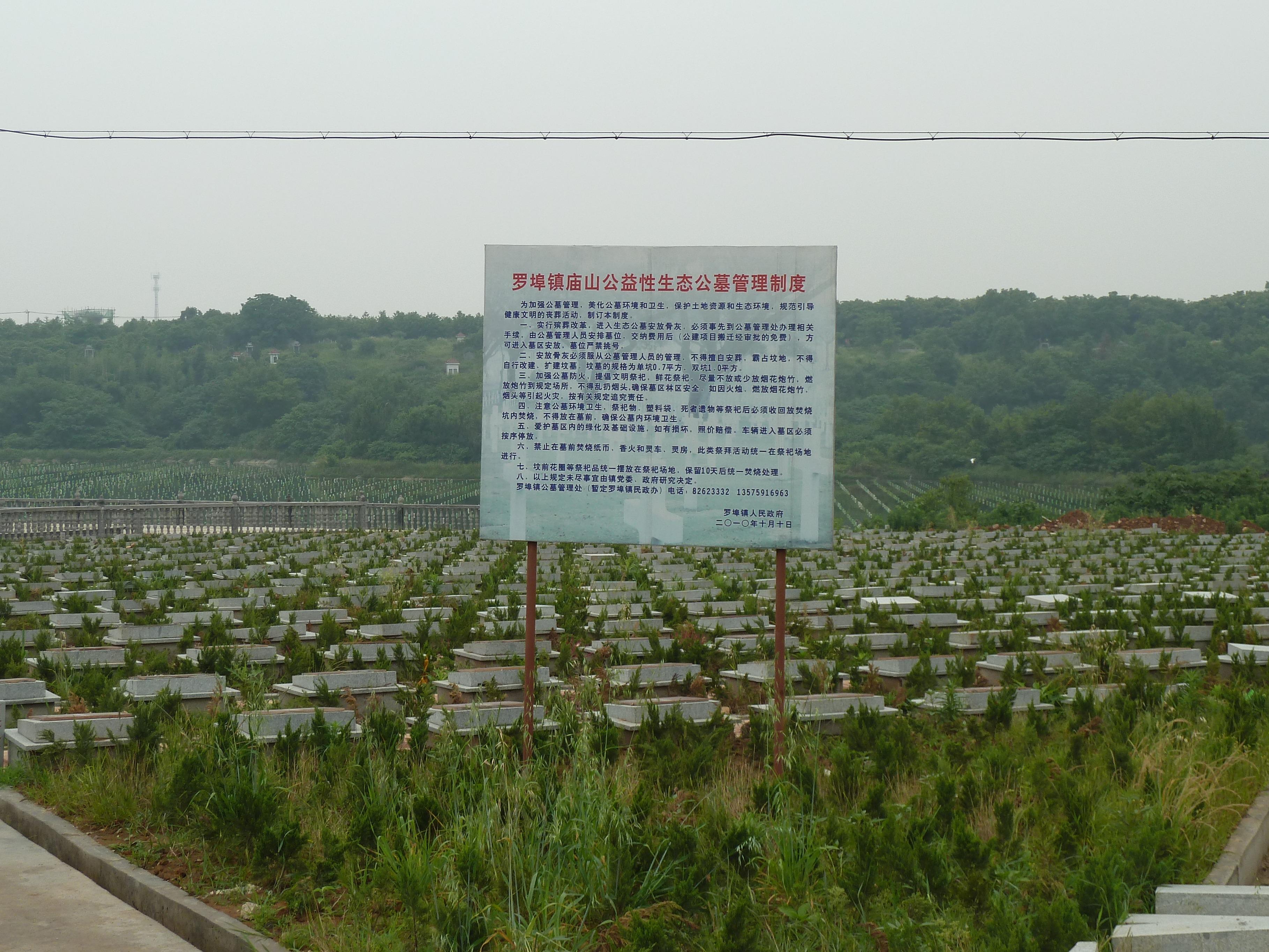 金华市婺城区罗埠镇庙山公墓