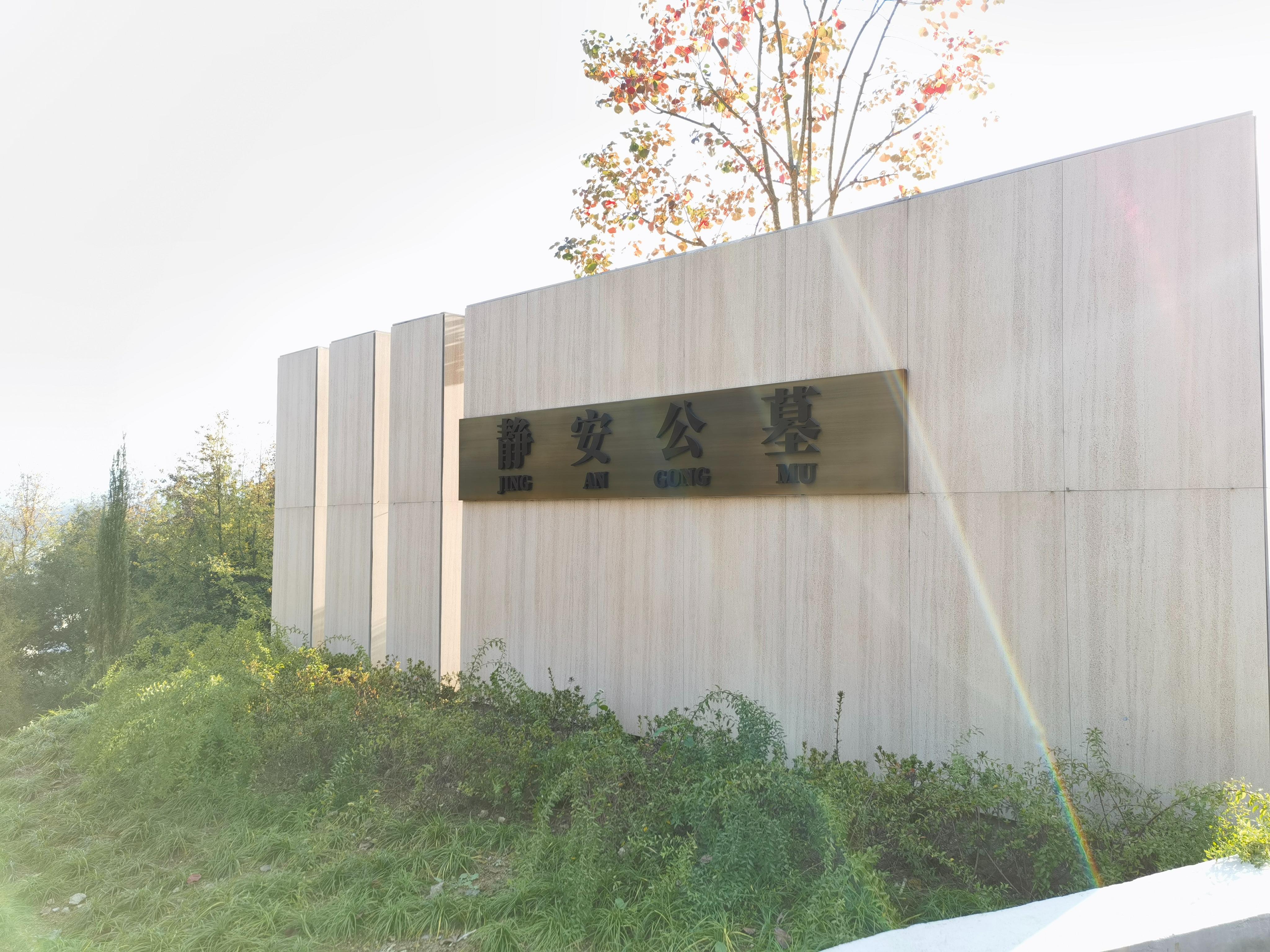 静安公墓园区图片
