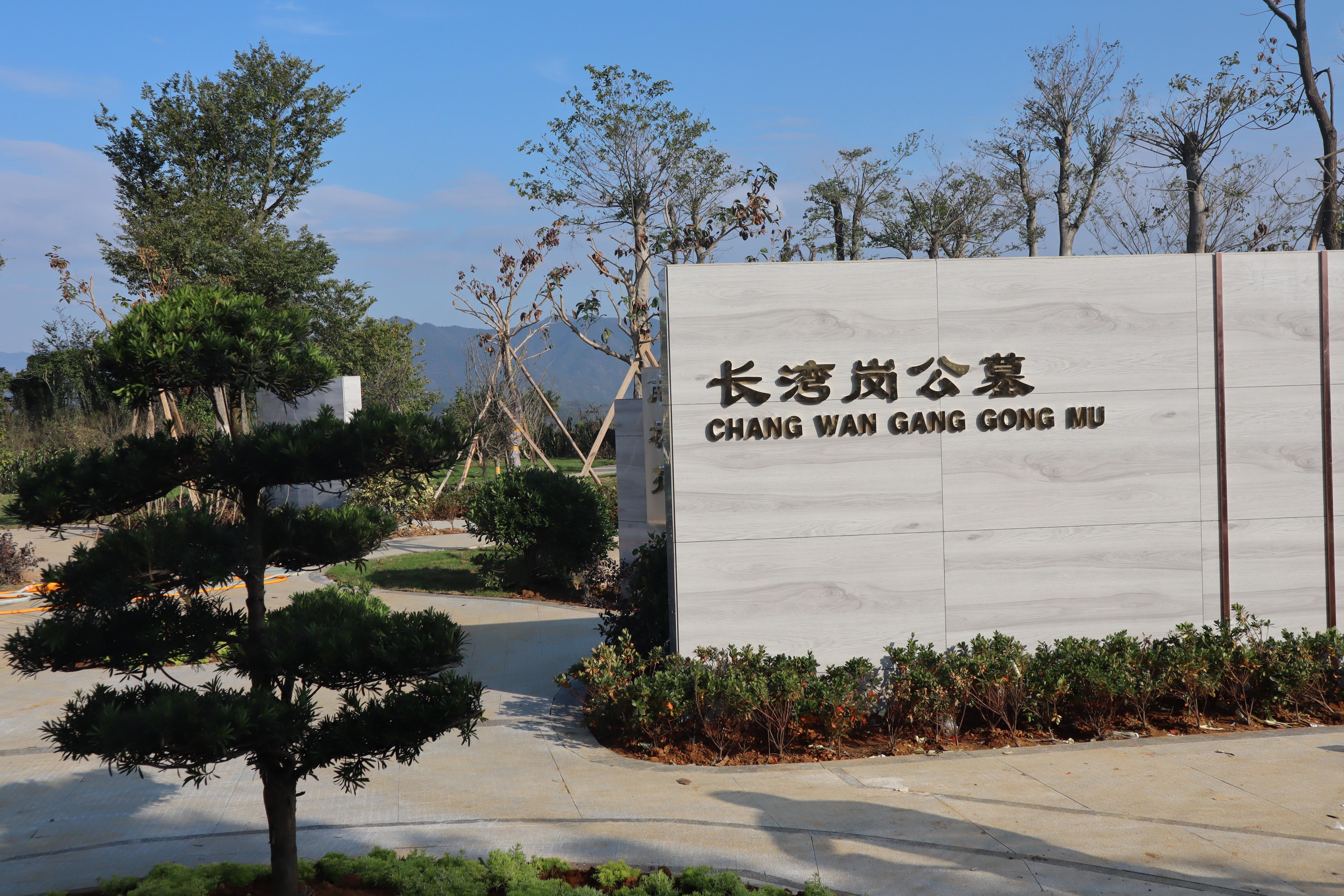 长湾岗公墓园区图片